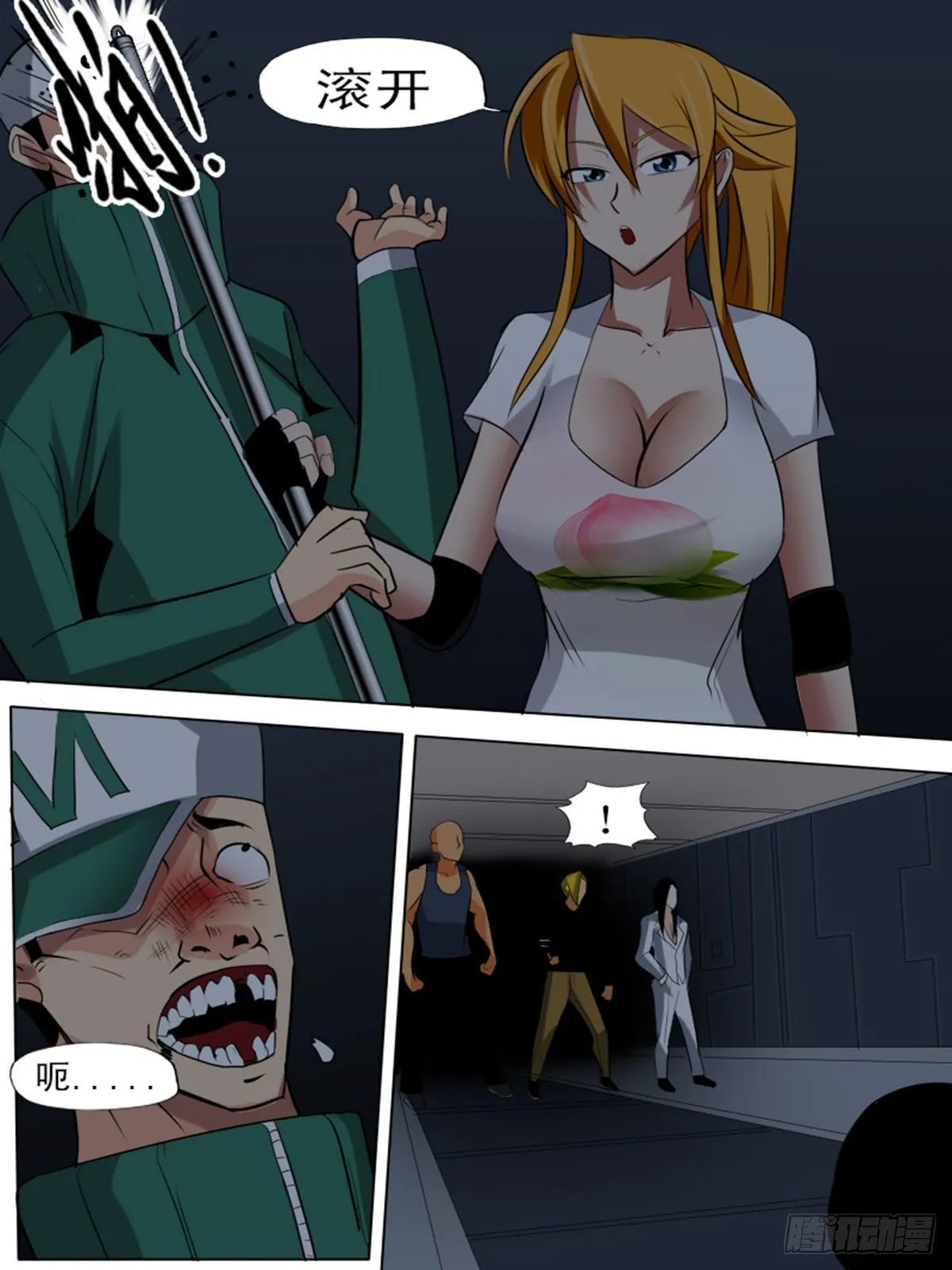 第八十二逆 第8页