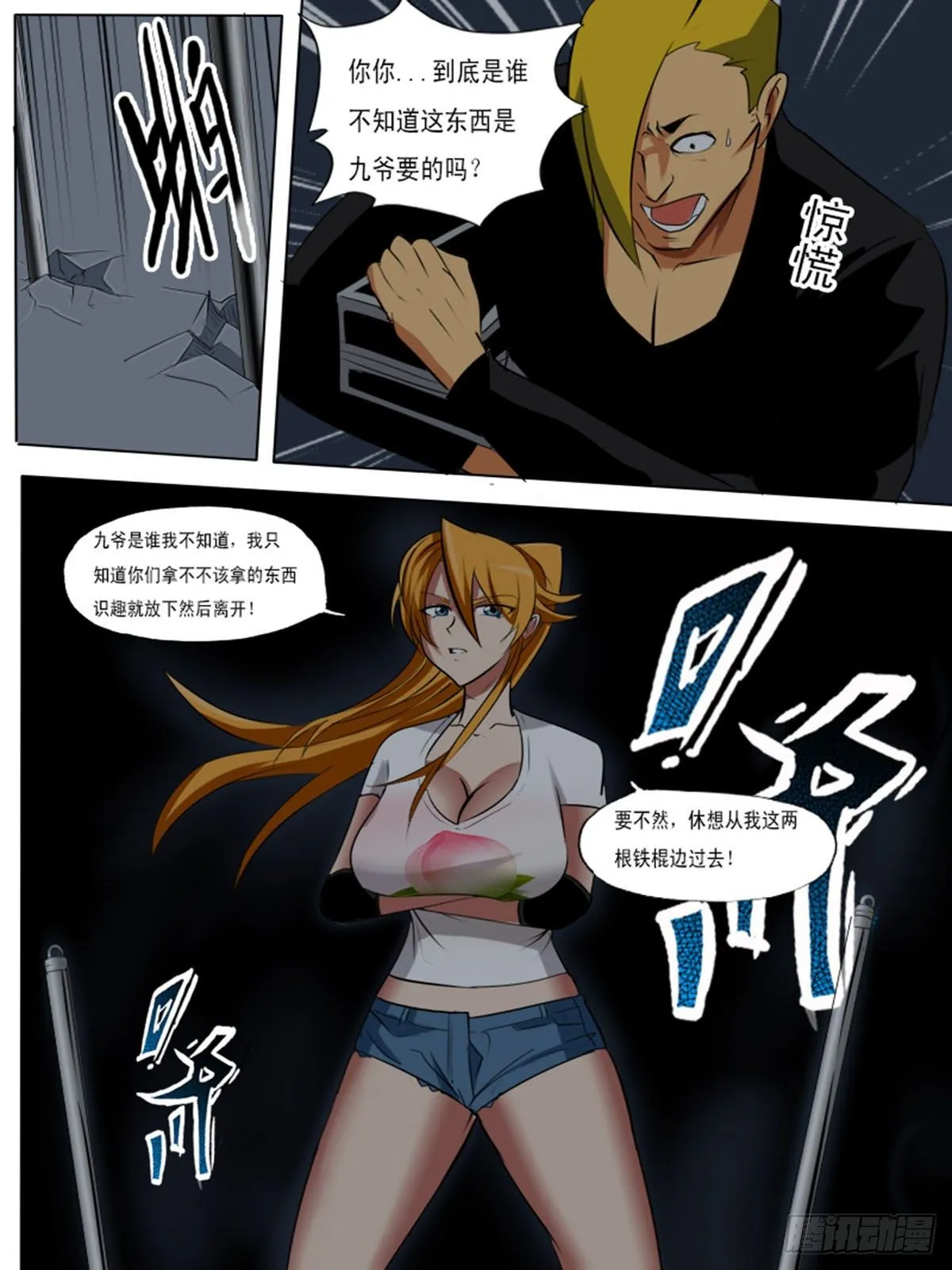 第八十二逆 第9页