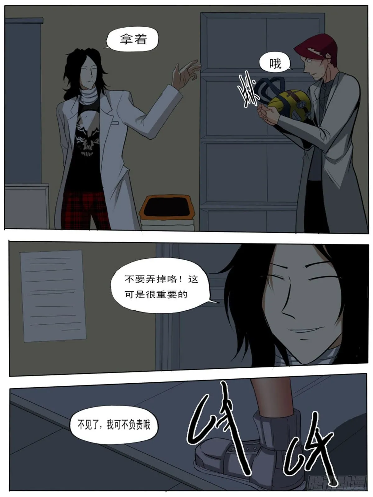 第八十四逆 第3页