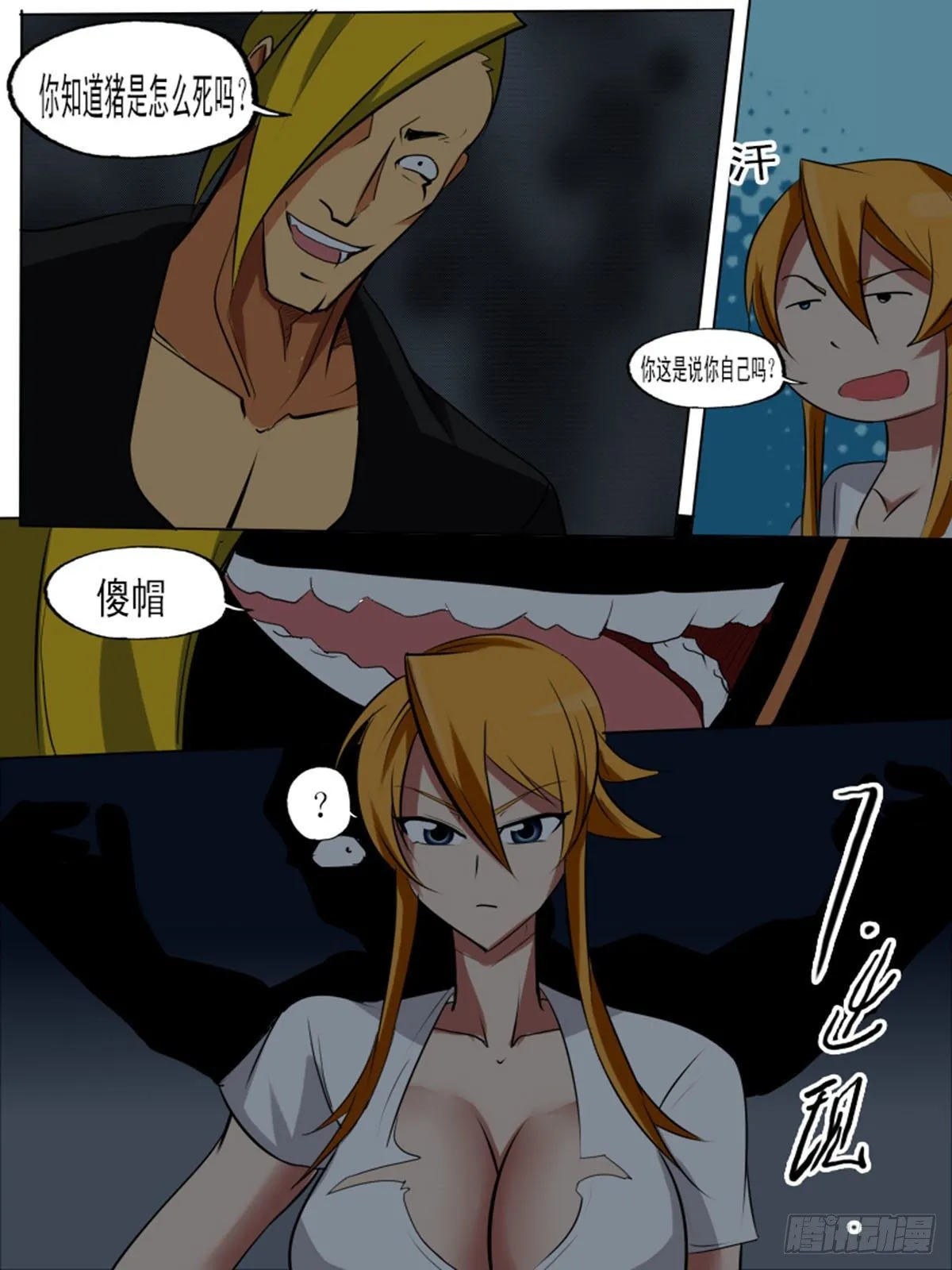 第八十四逆 第7页