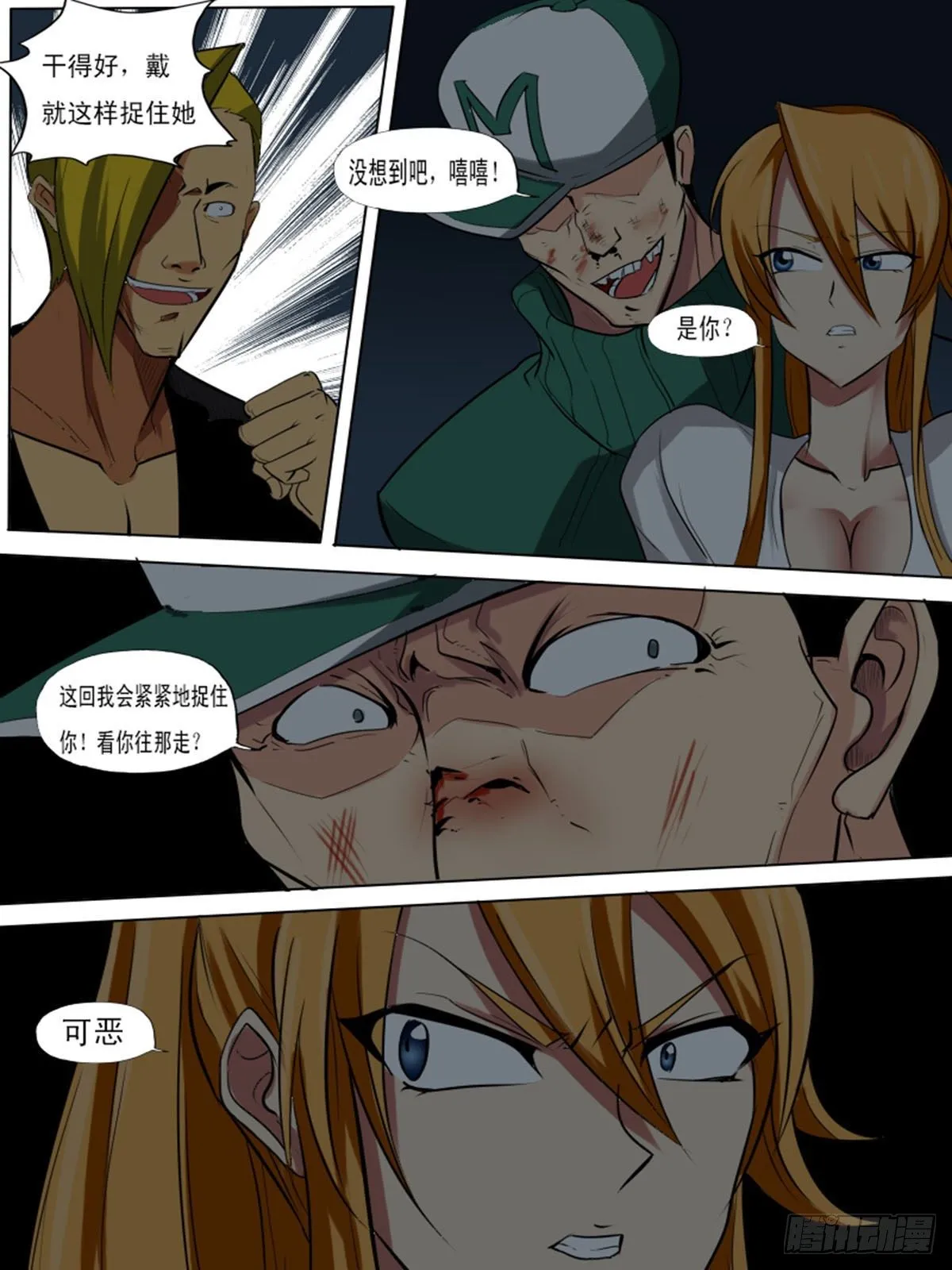 第八十四逆 第9页