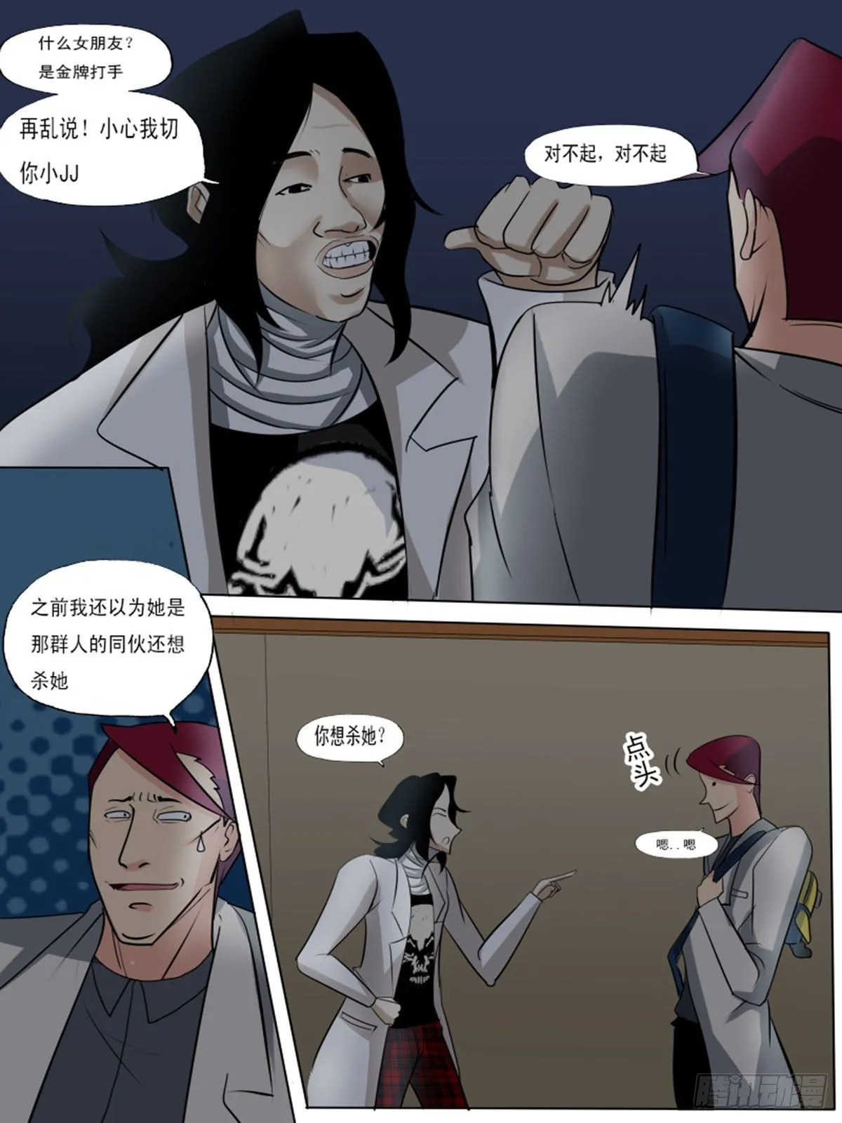 第八十五逆 第2页