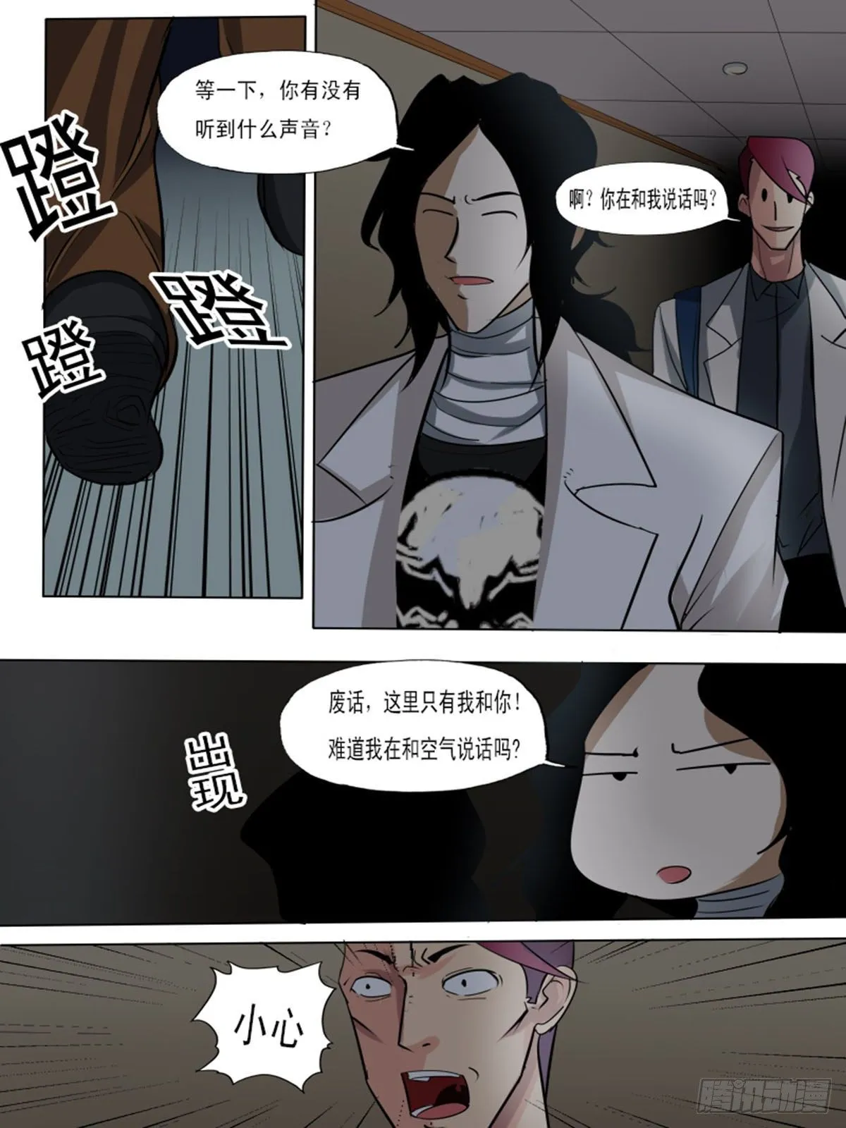 第八十五逆 第4页