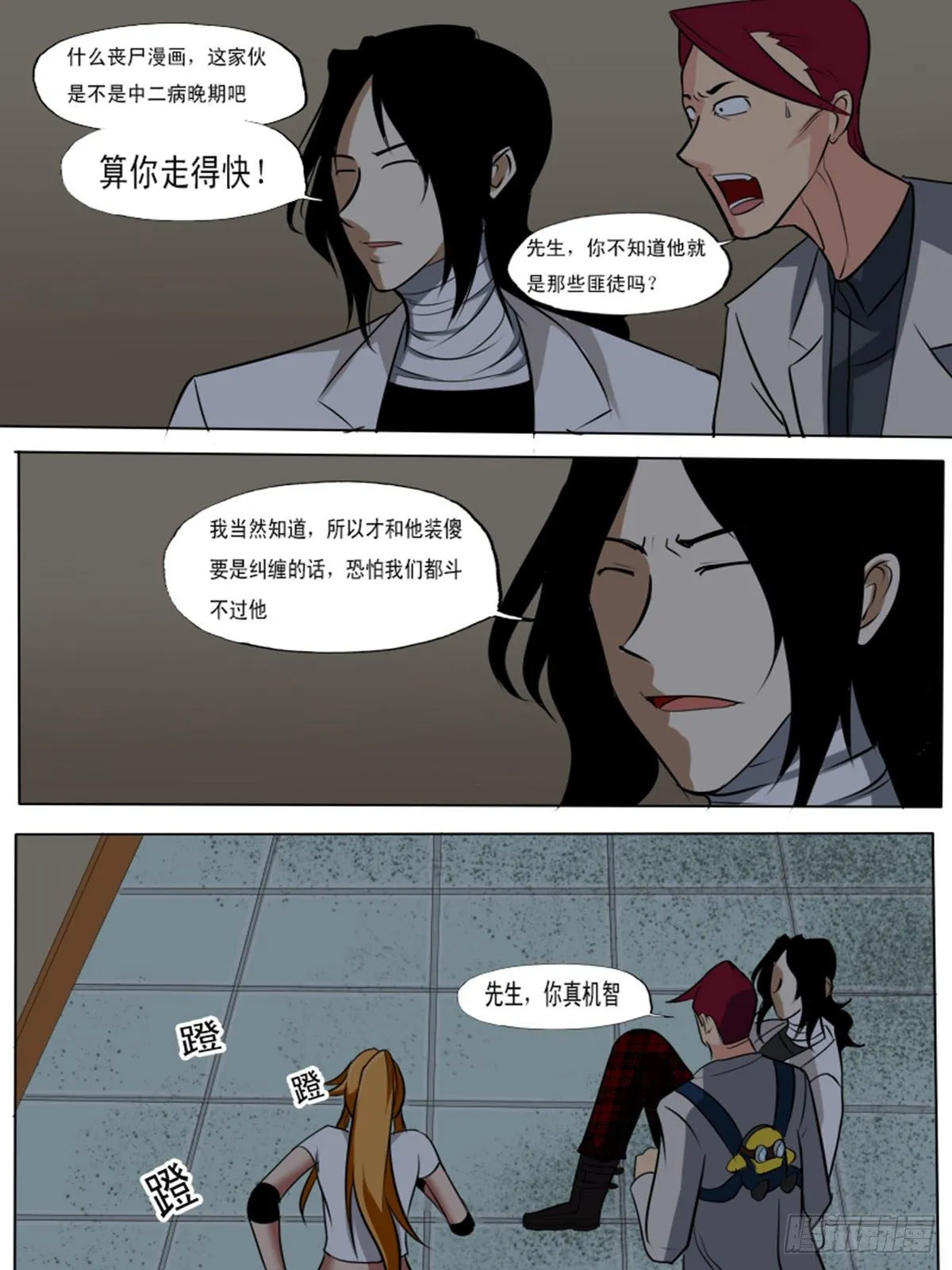 第八十六逆 第1页