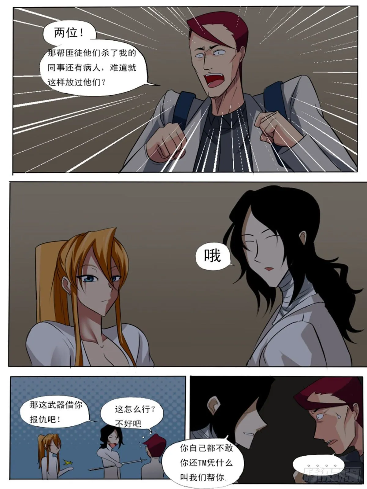 第八十六逆 第5页