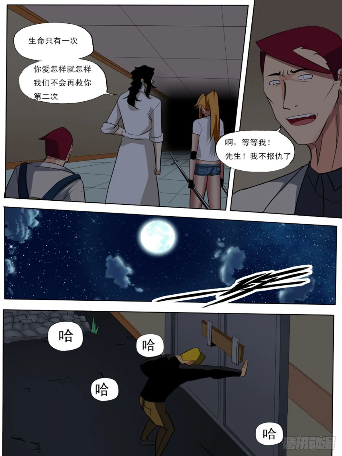 第八十六逆 第6页