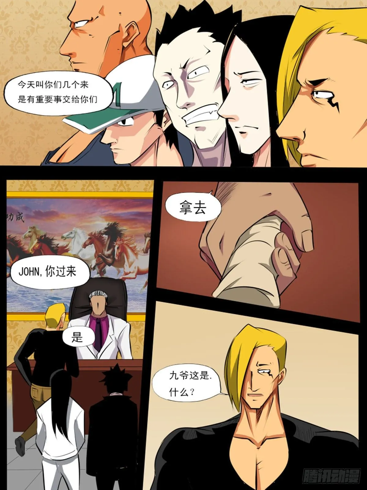 第八十六逆 第9页