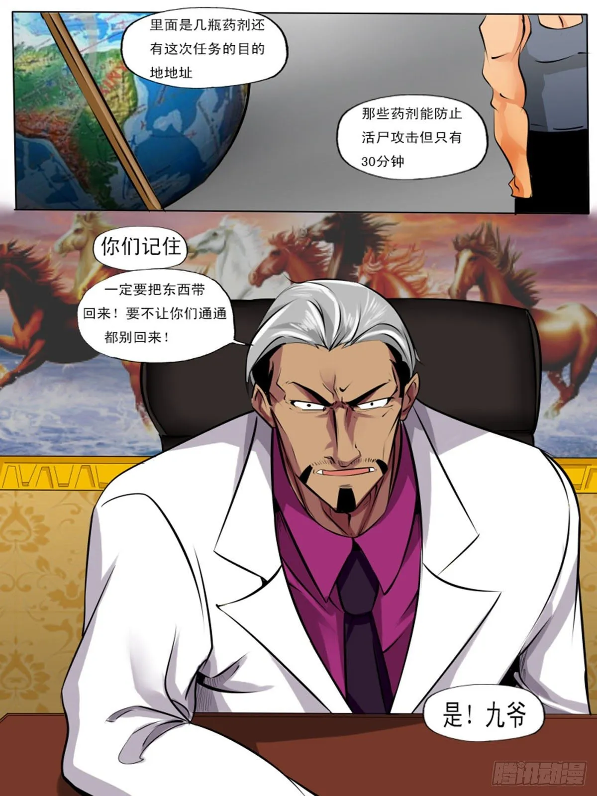 第八十六逆 第10页