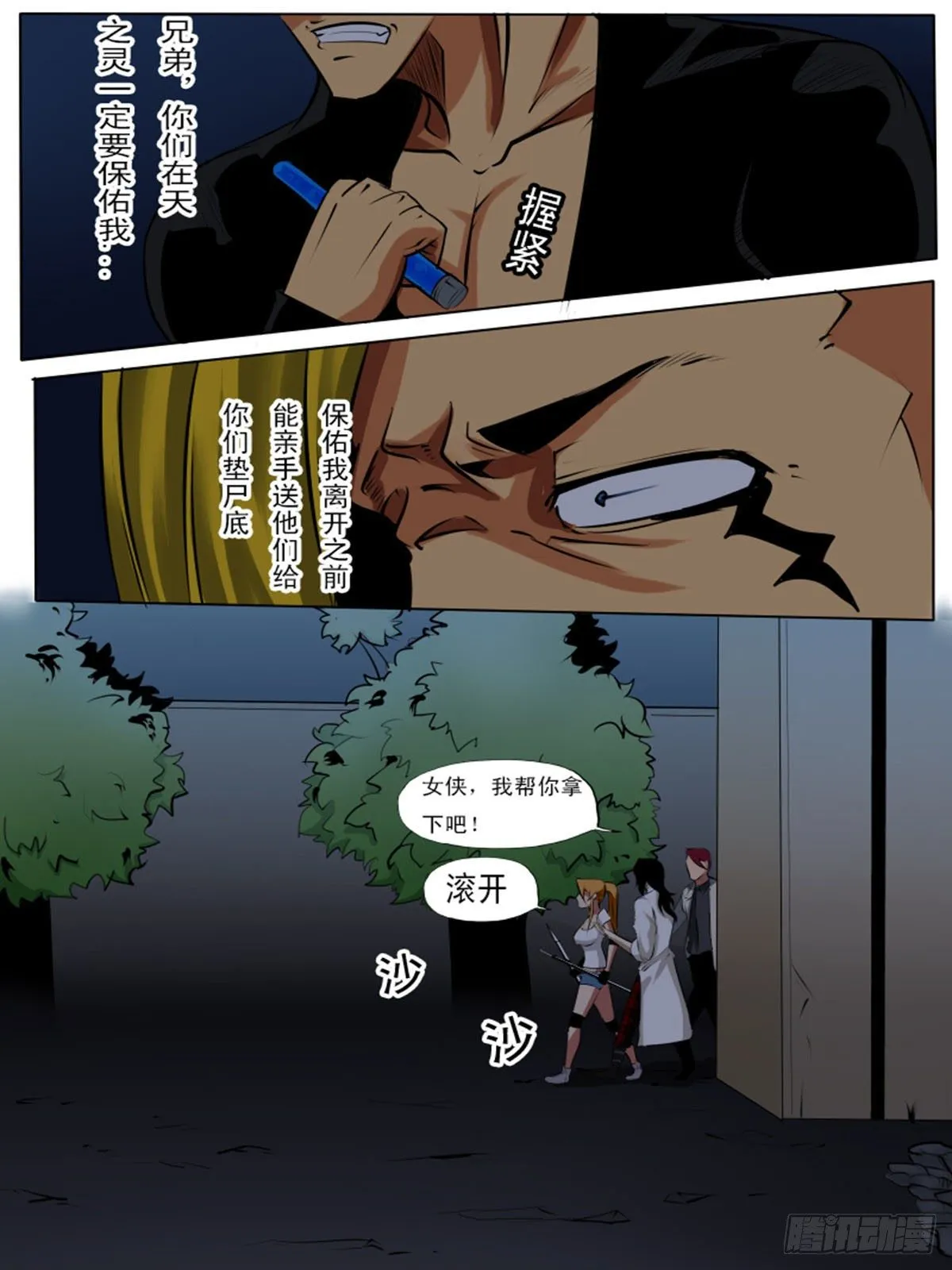 第八十七逆 第1页