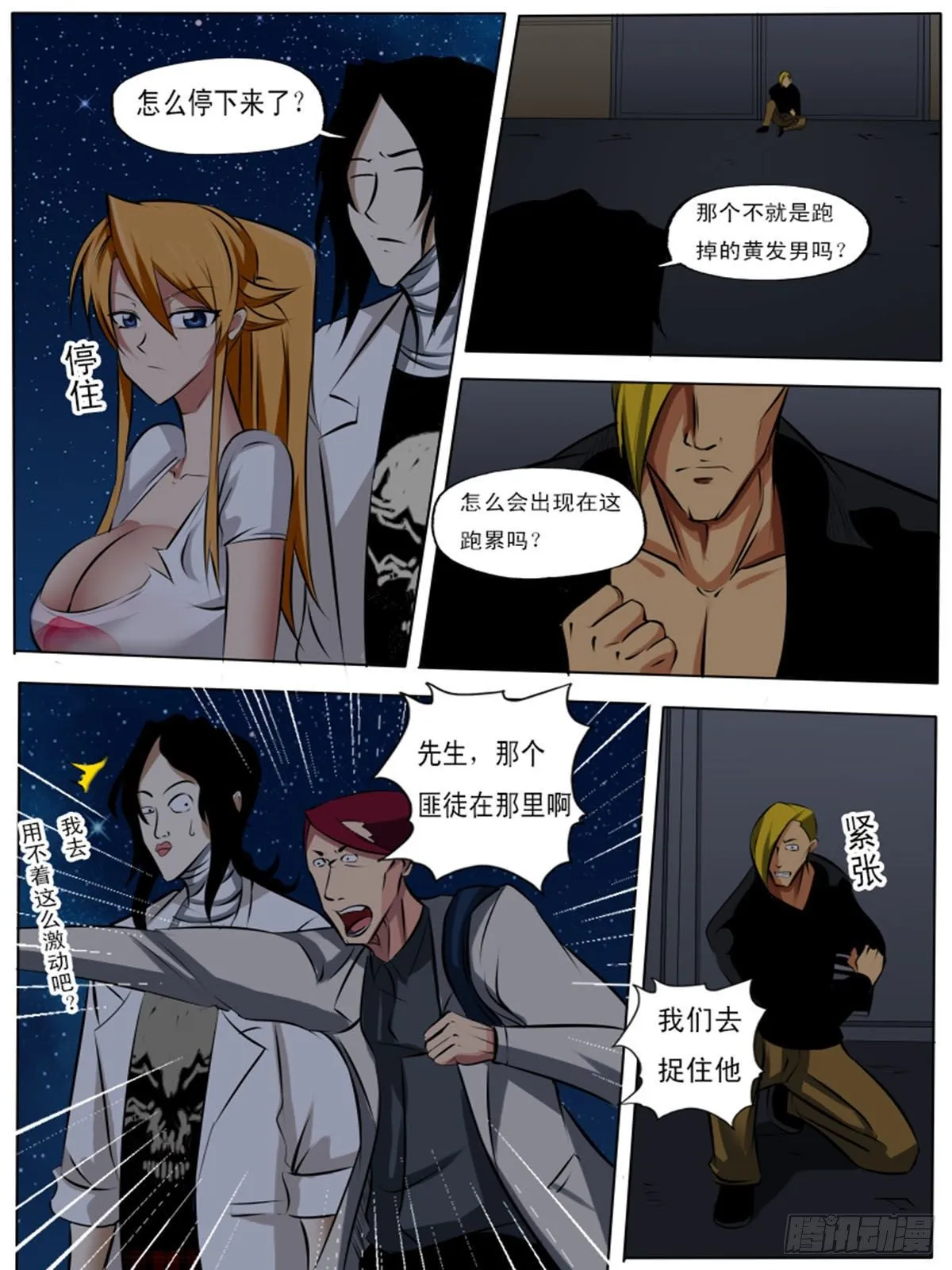 第八十七逆 第2页