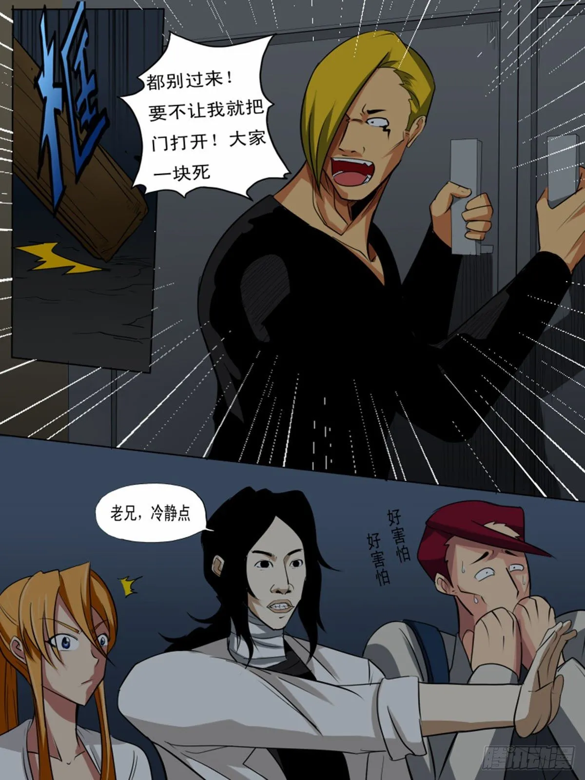 第八十七逆 第3页
