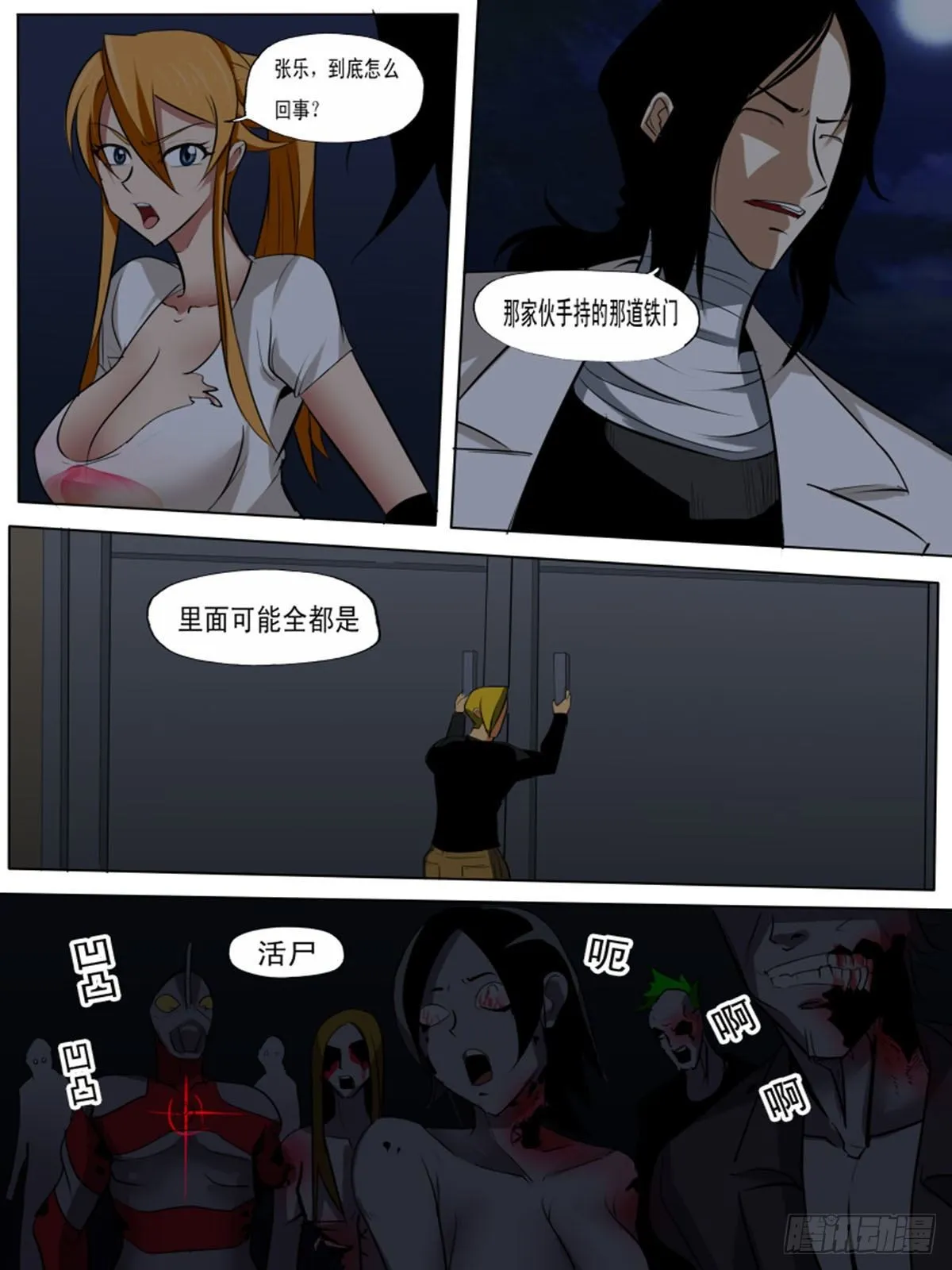 第八十七逆 第4页