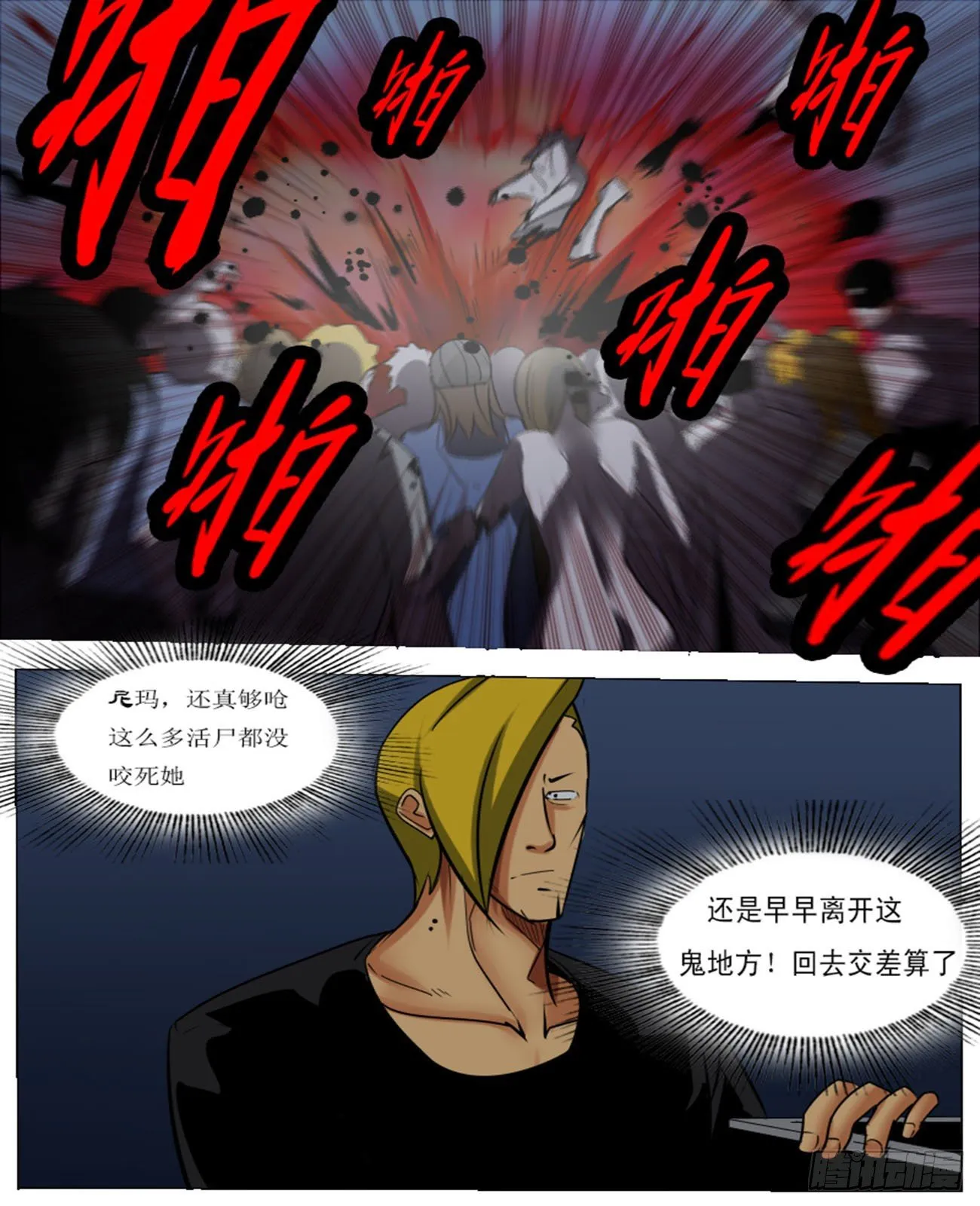 第八十八逆 第11页