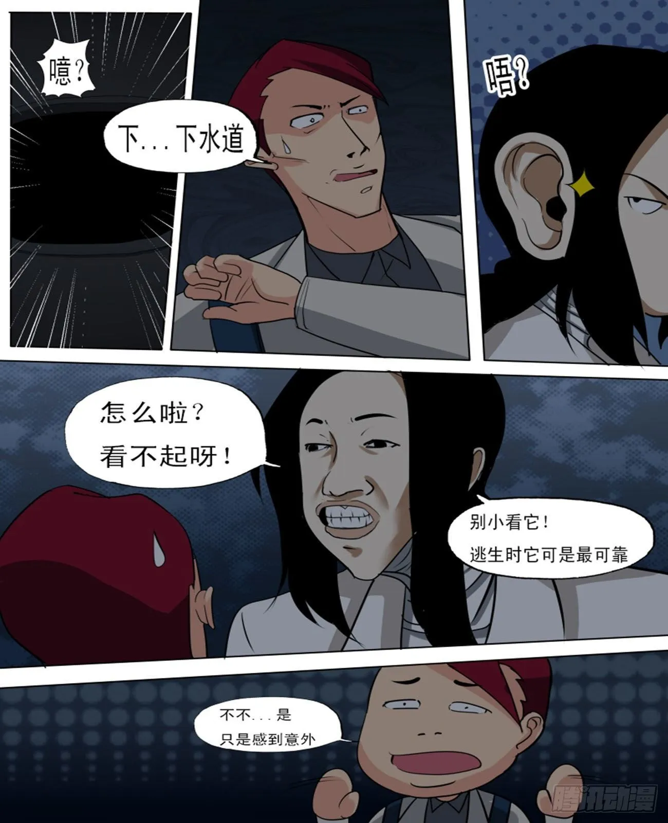 第八十九逆 第5页