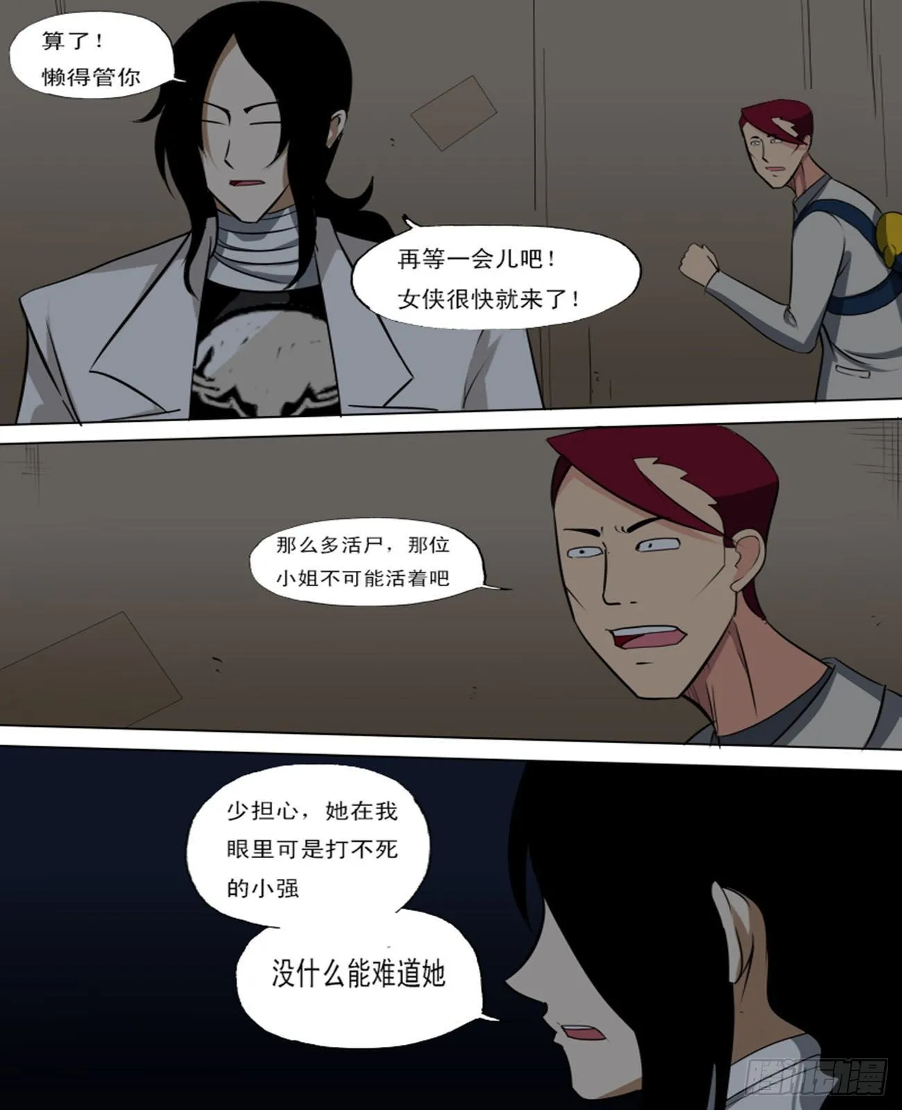 第八十九逆 第6页
