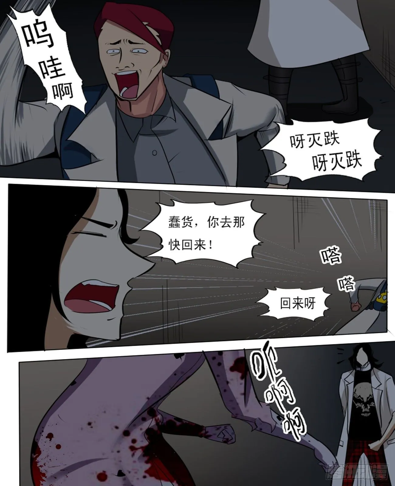 第八十九逆 第8页