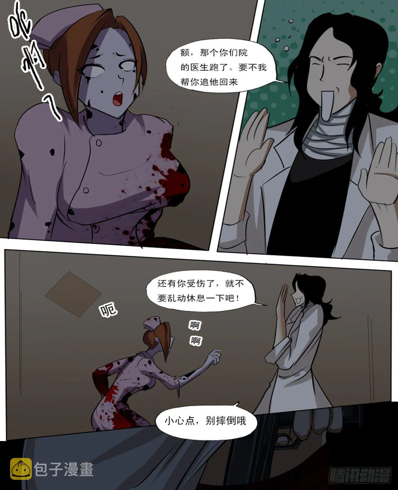 第八十九逆 第9页