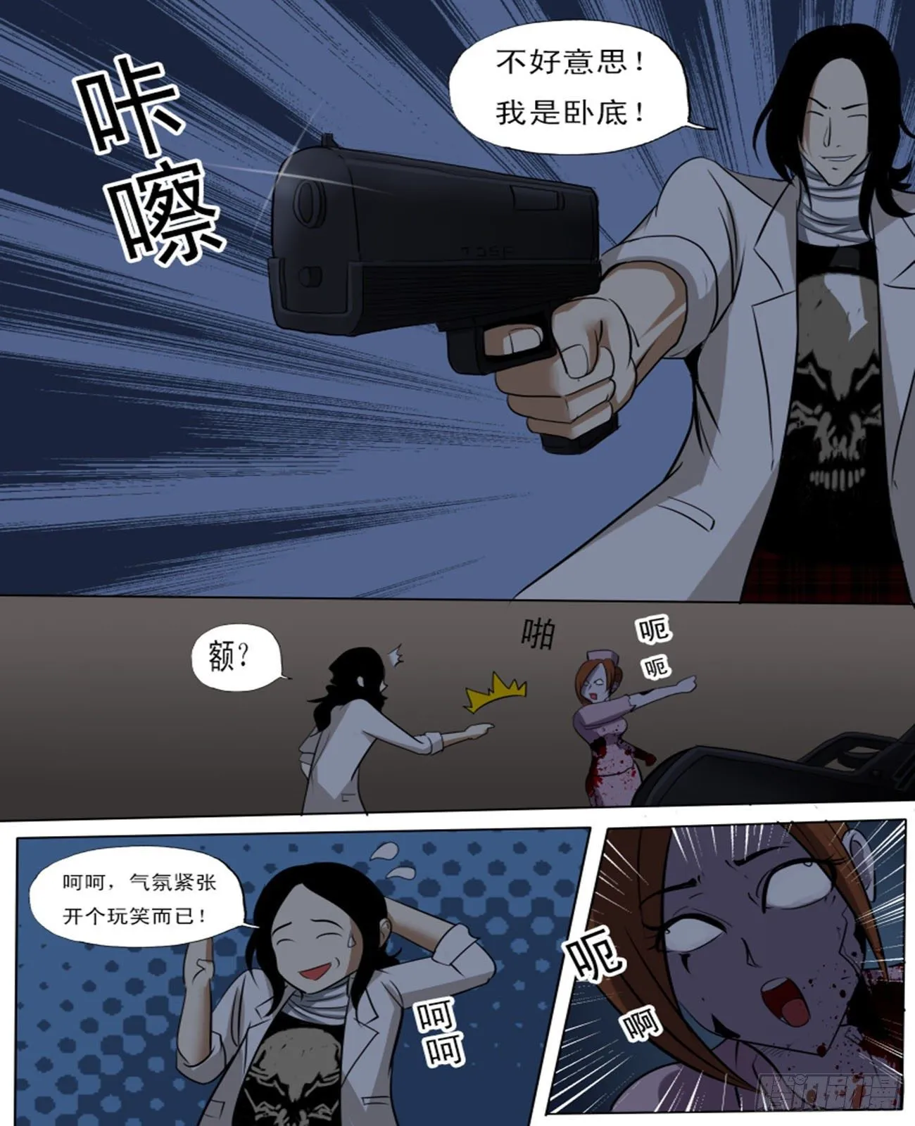 第八十九逆 第10页