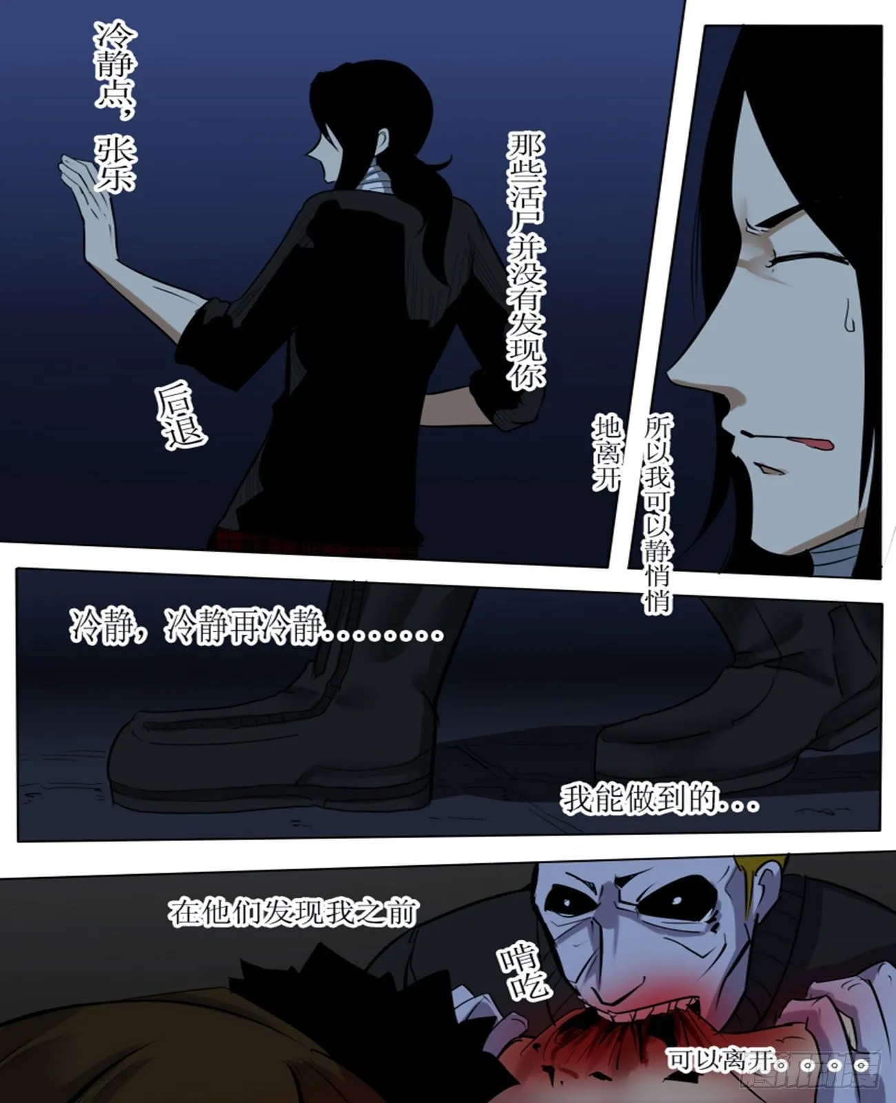 第九十逆 第6页