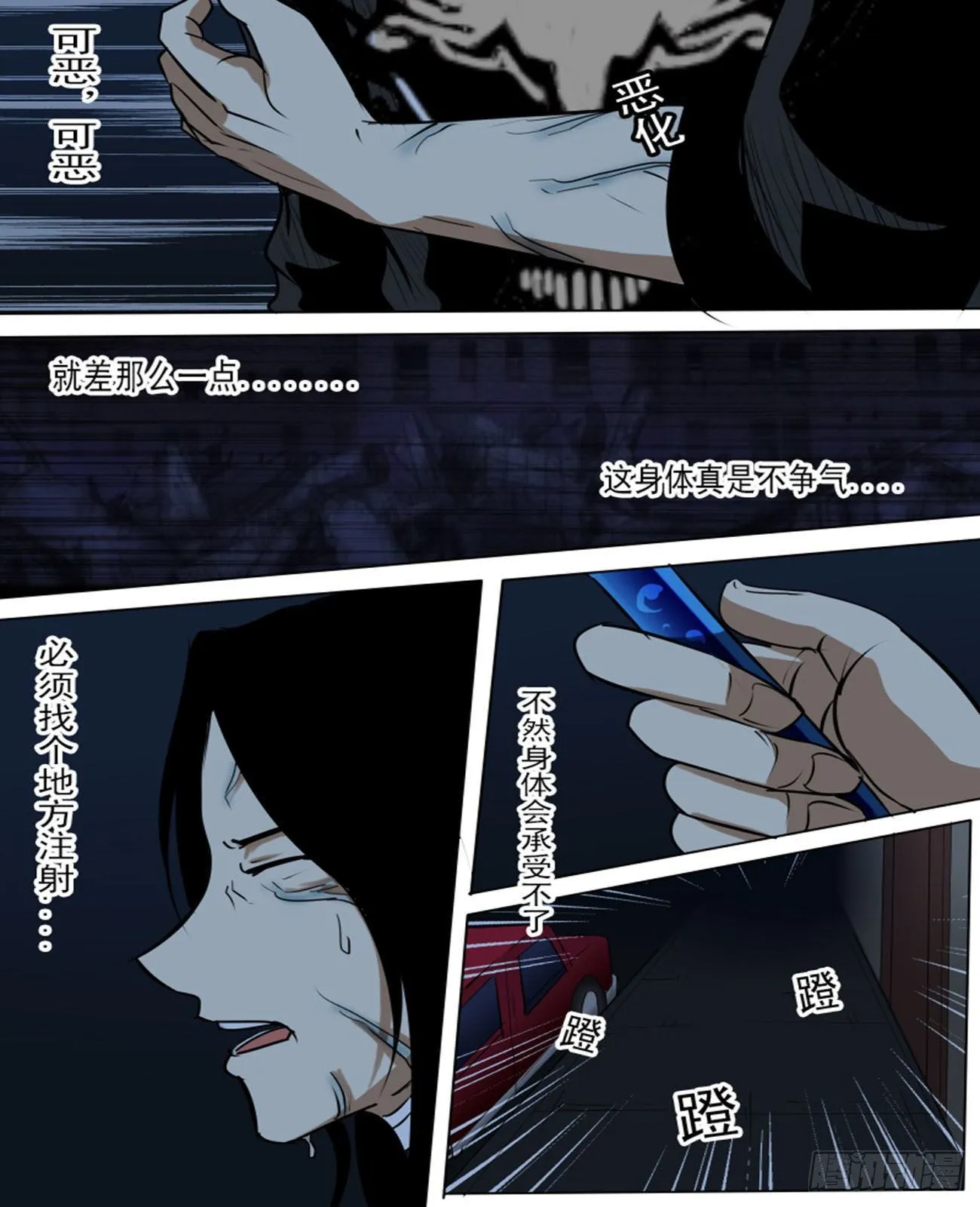 第九十逆 第10页