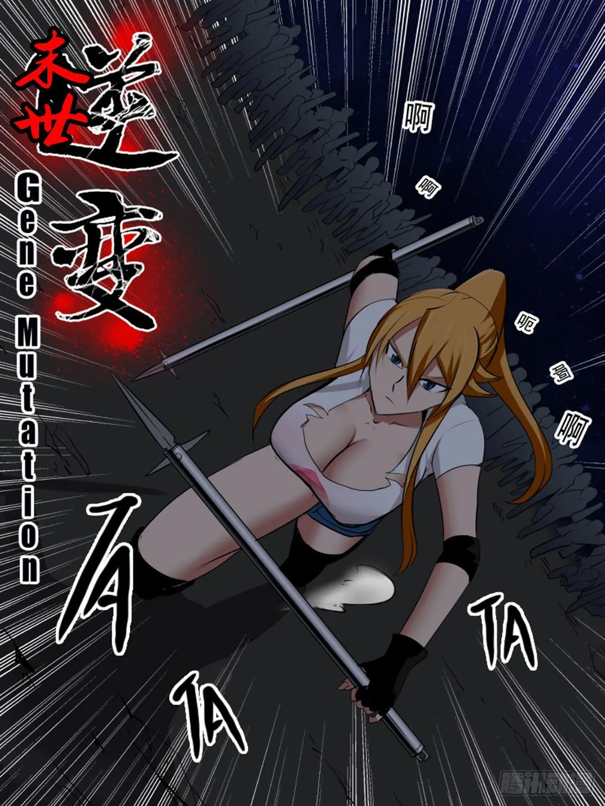 第九十一逆 第2页