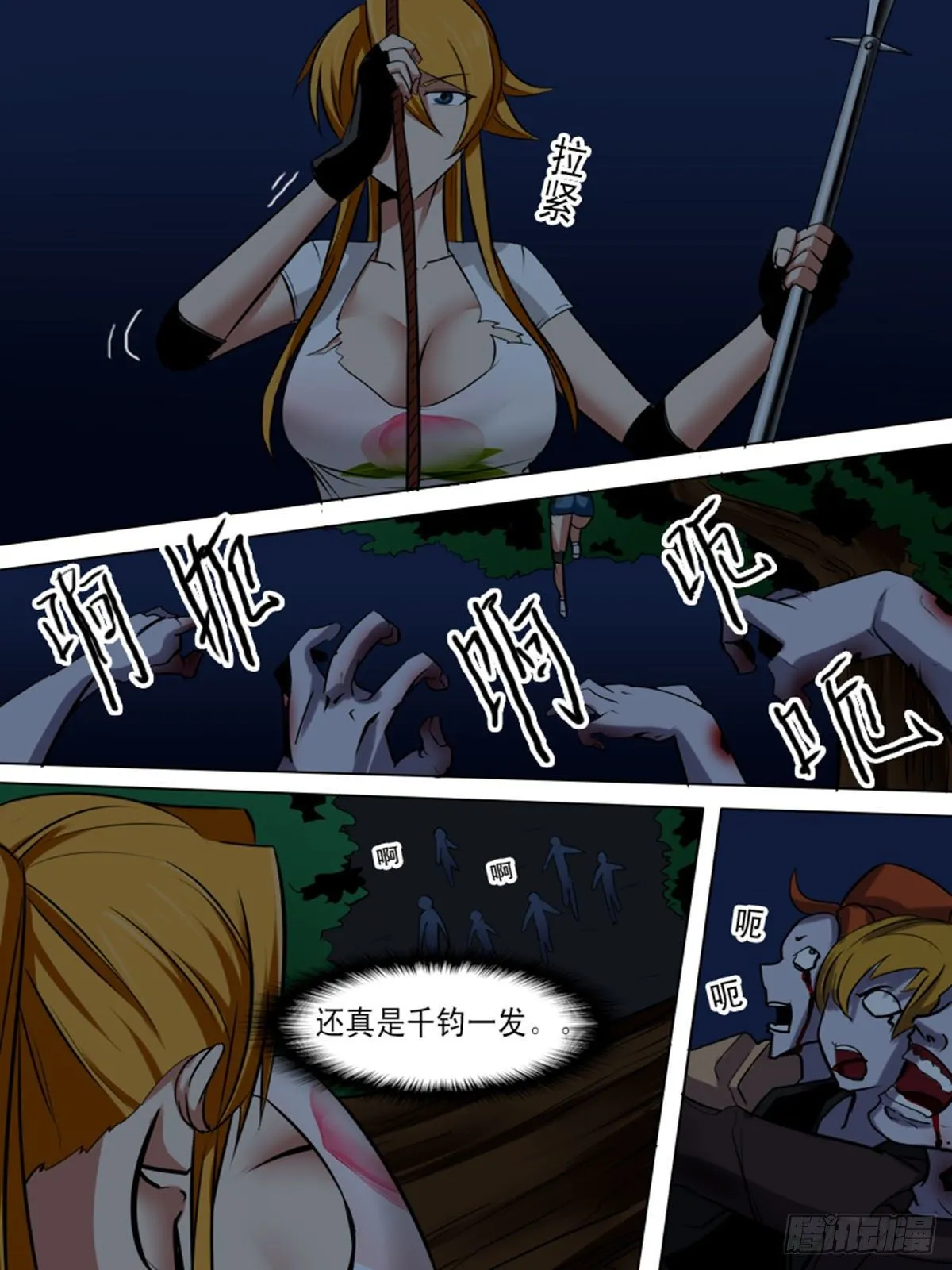 第九十一逆 第9页
