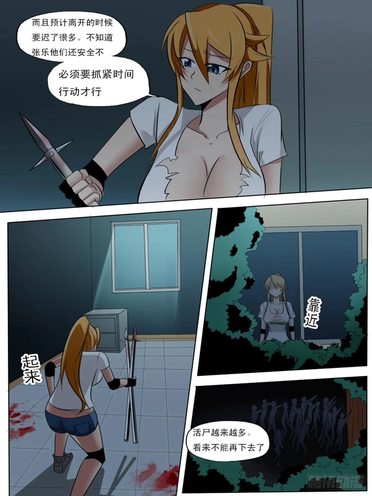 第九十二逆 第5页