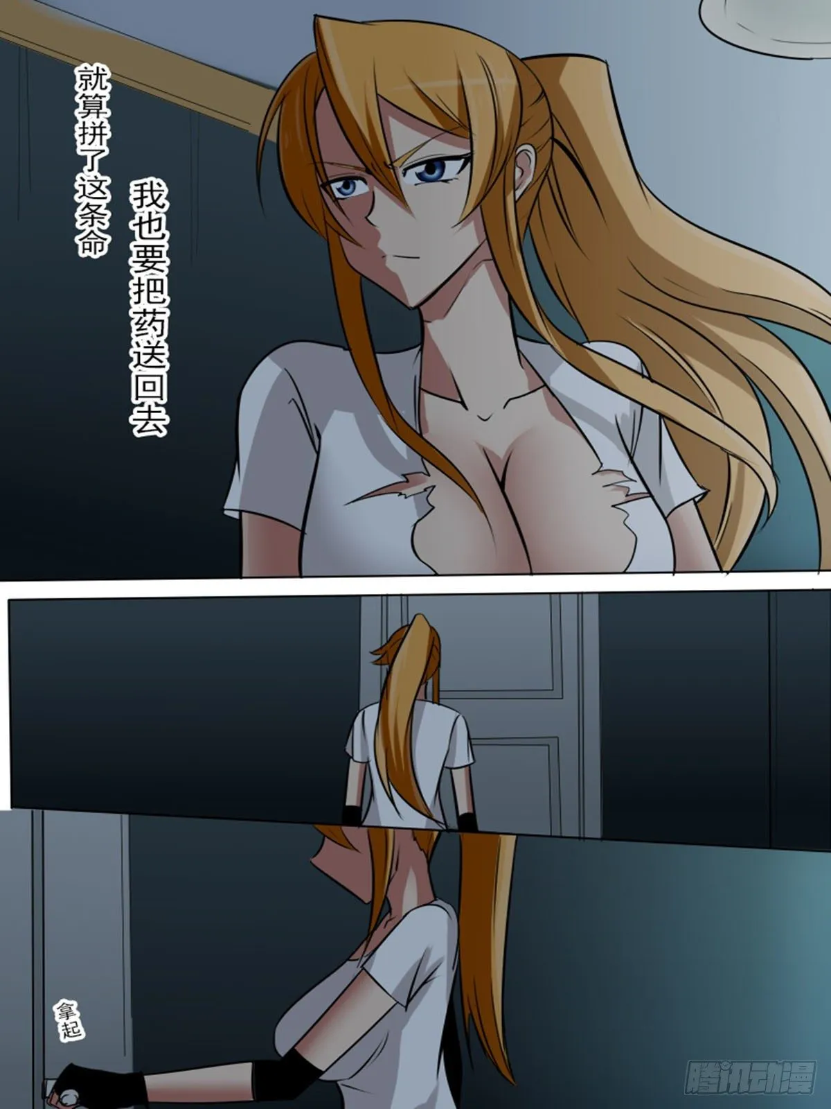 第九十二逆 第8页