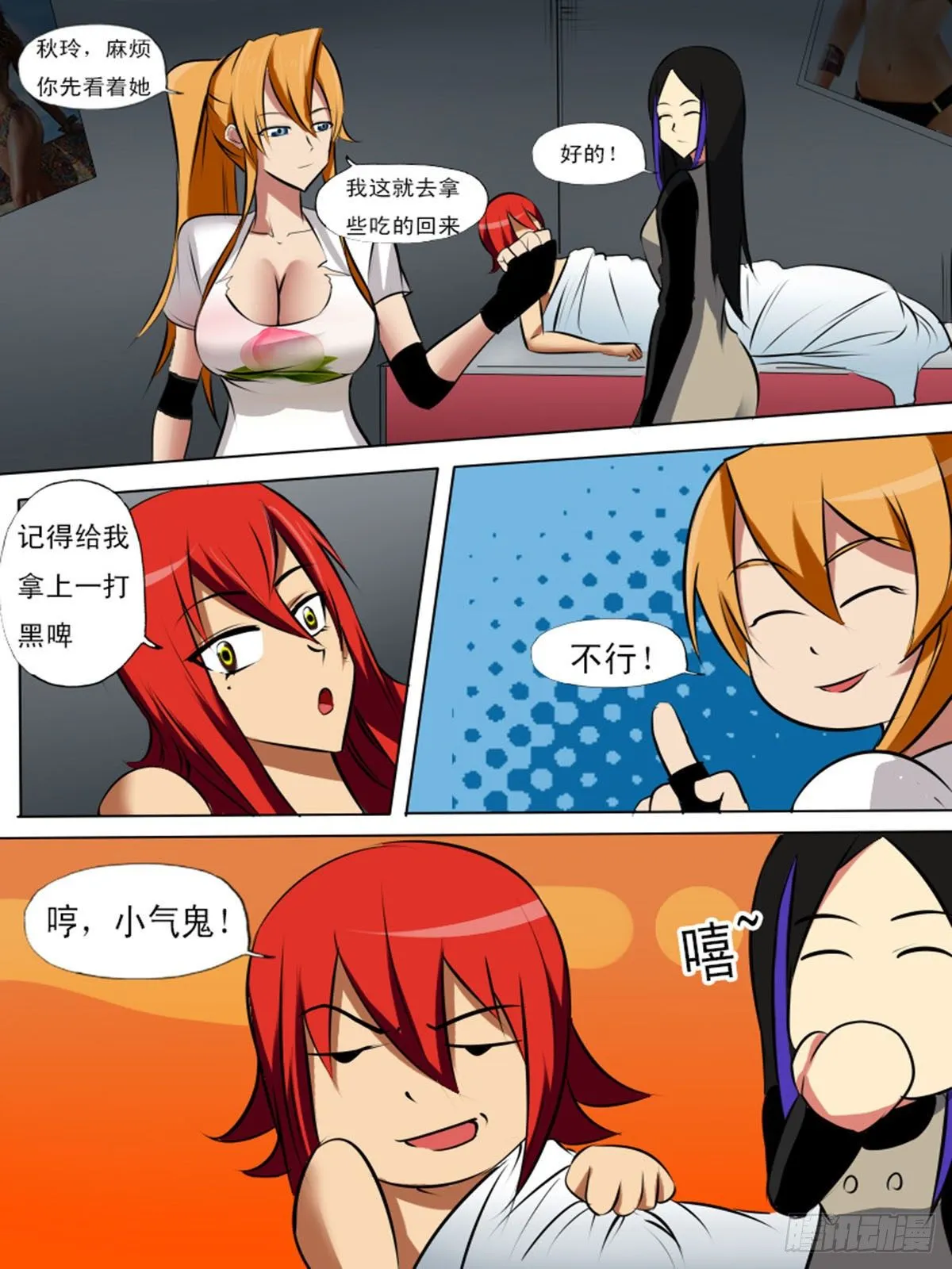 第九十四逆 第4页