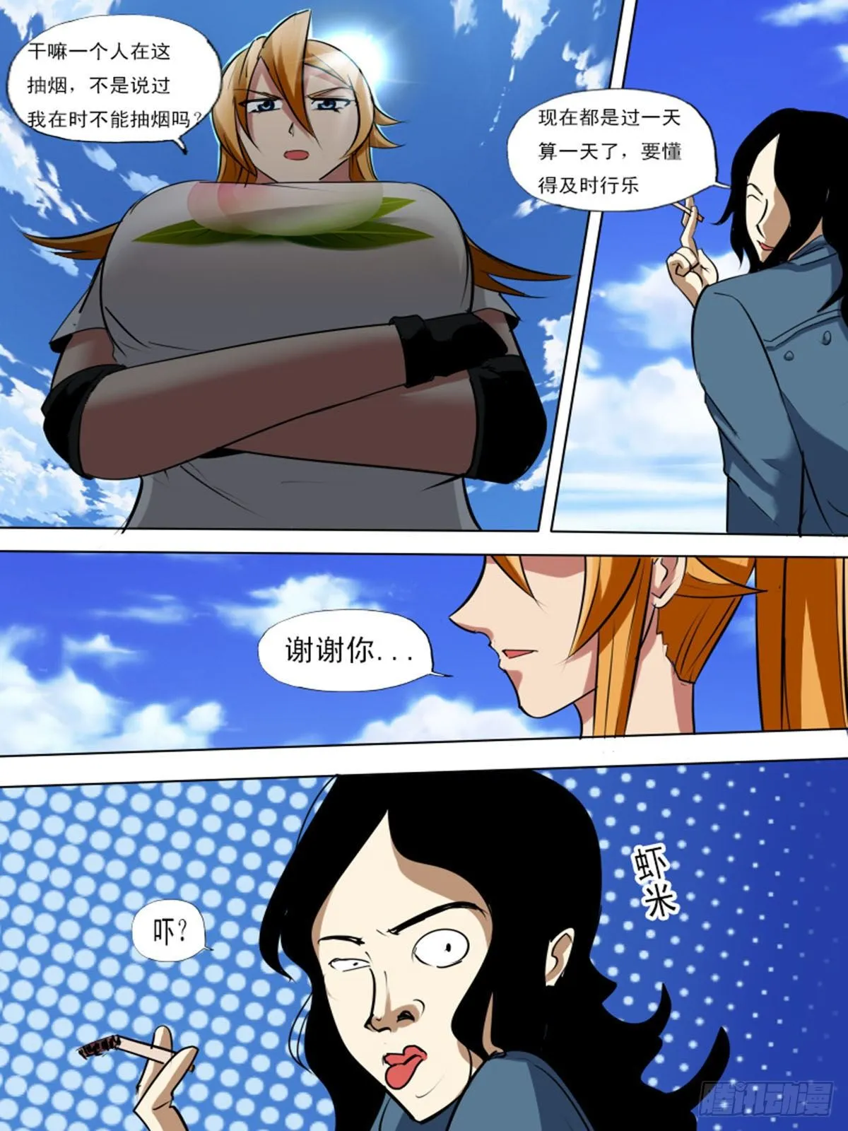 第九十四逆 第7页