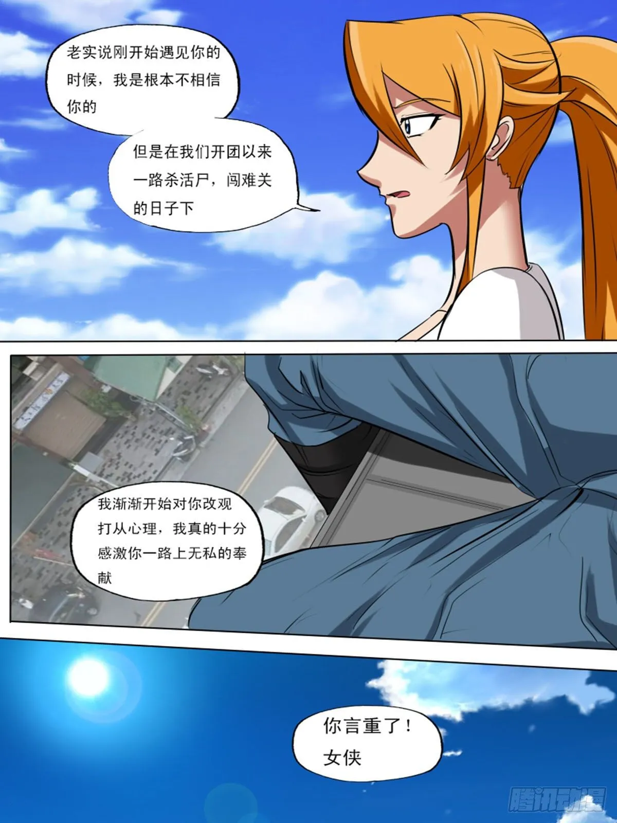 第九十四逆 第8页