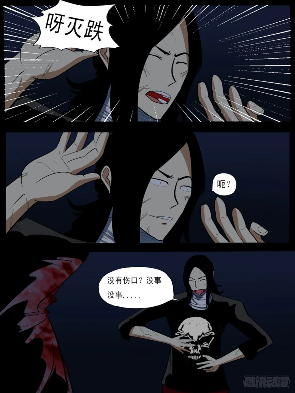 第九十五逆 第2页