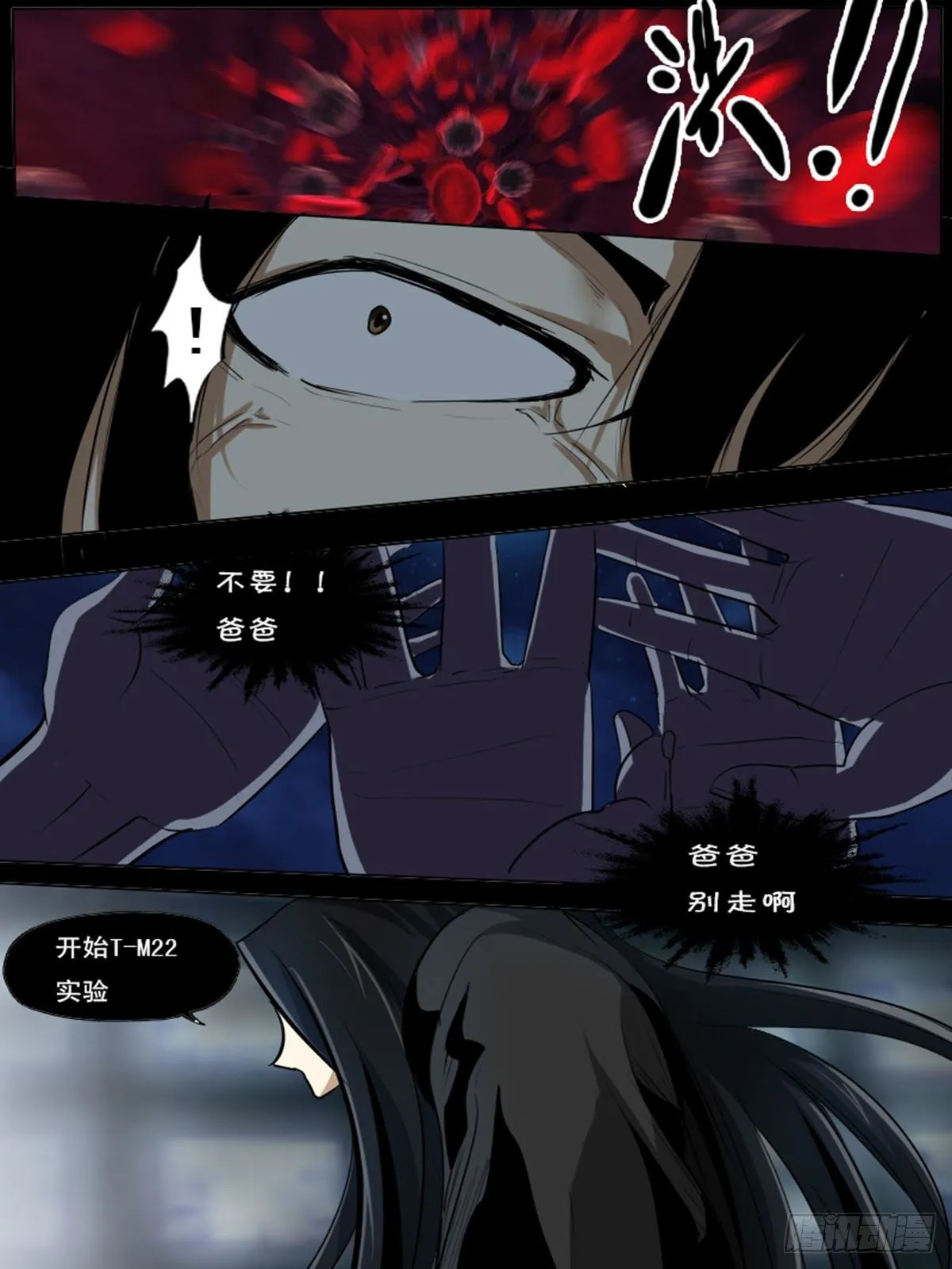 第九十六逆 第3页