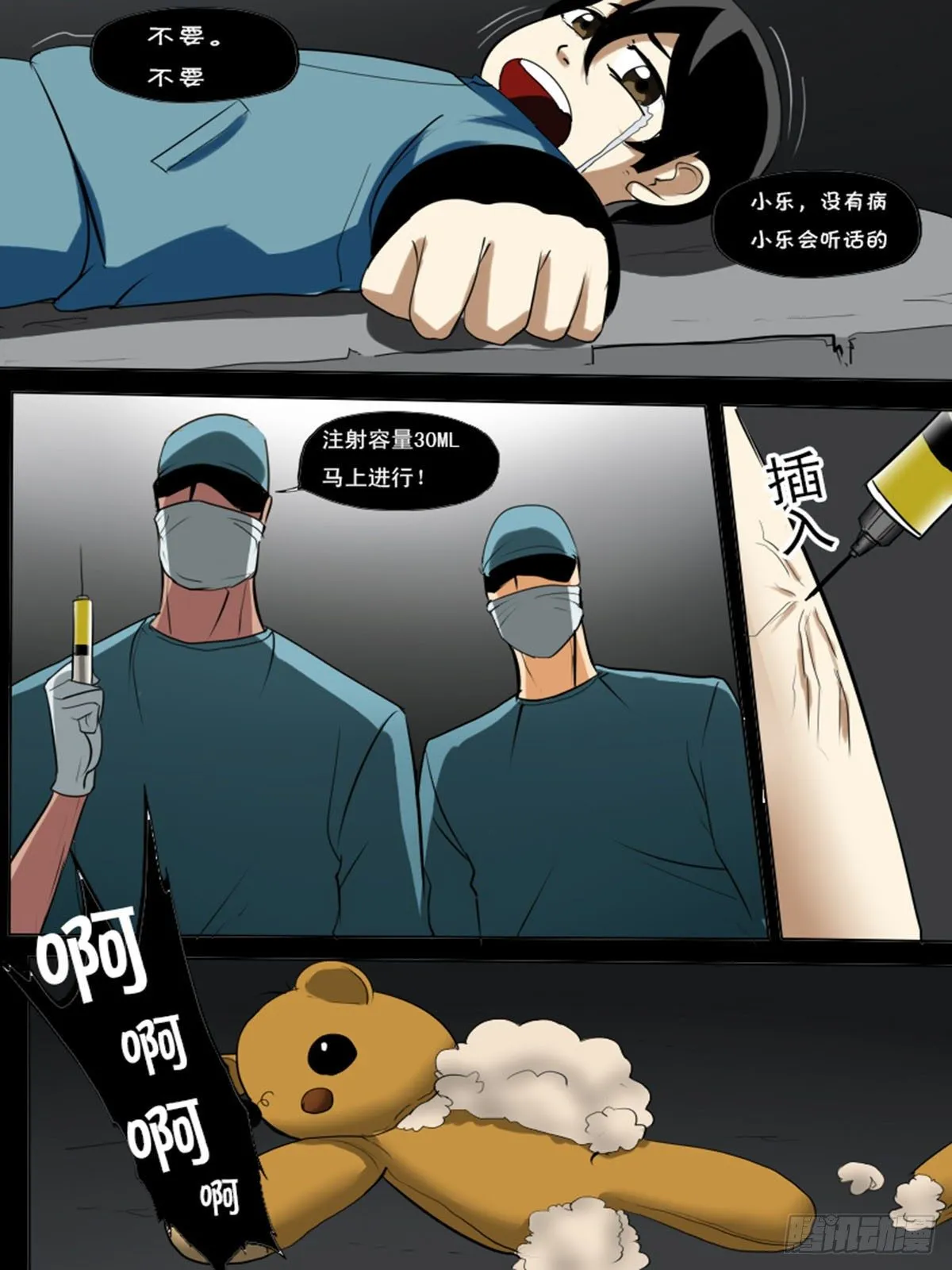 第九十六逆 第4页