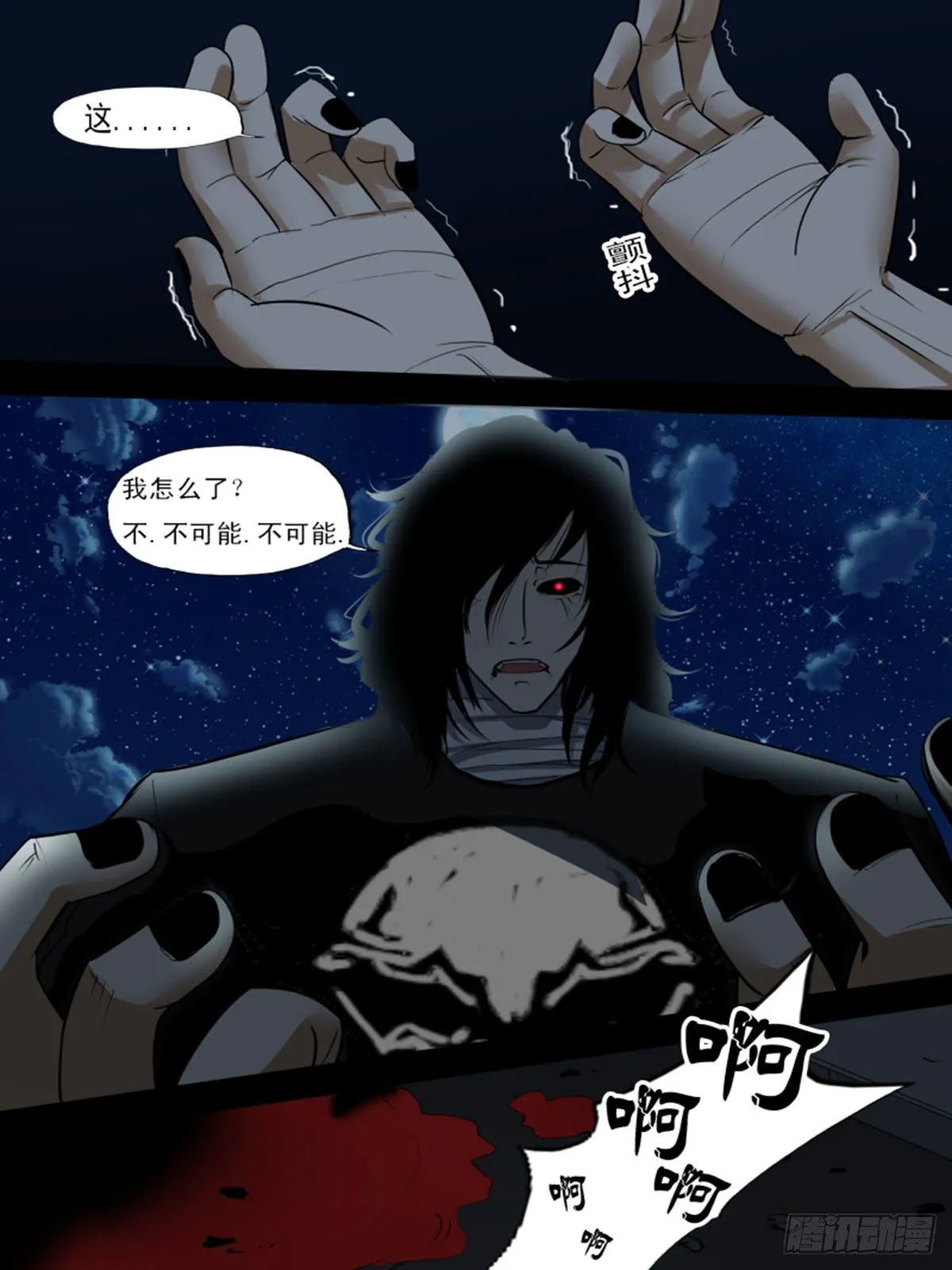 第九十六逆 第11页