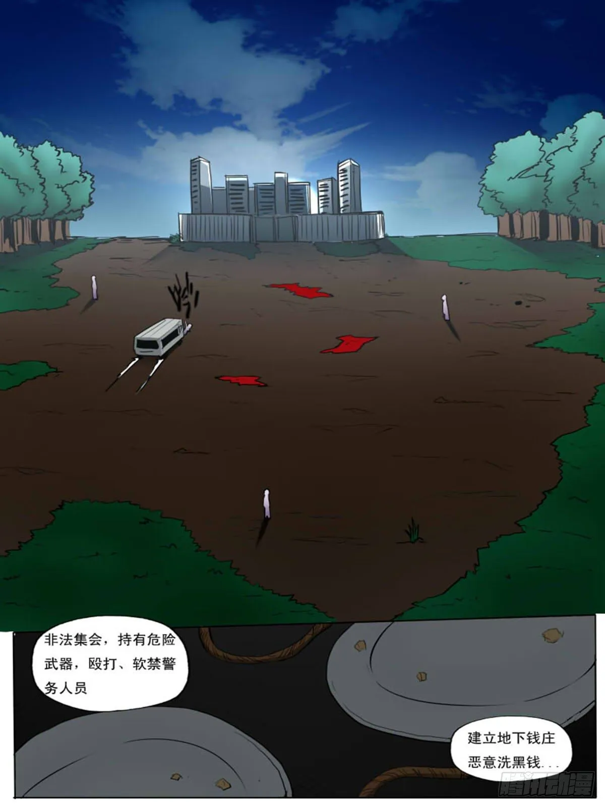 第九十六逆 第13页
