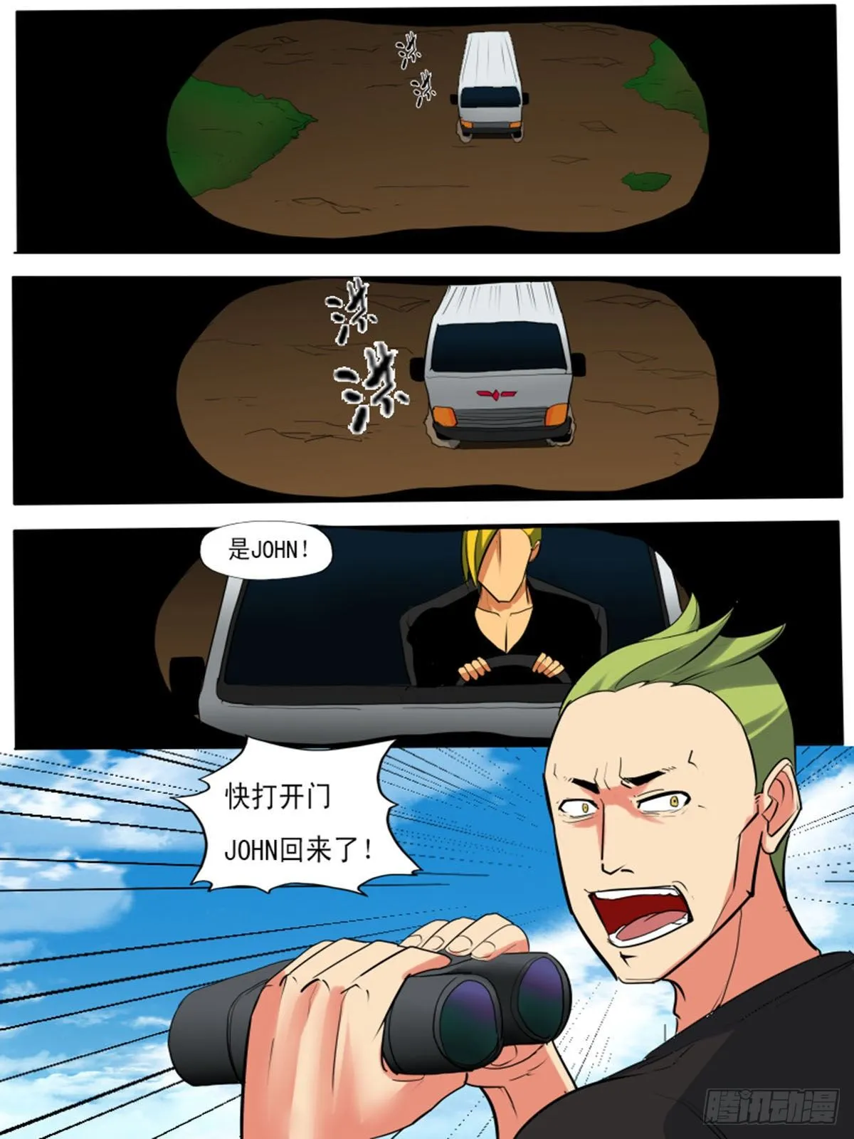 第九十七逆 第1页