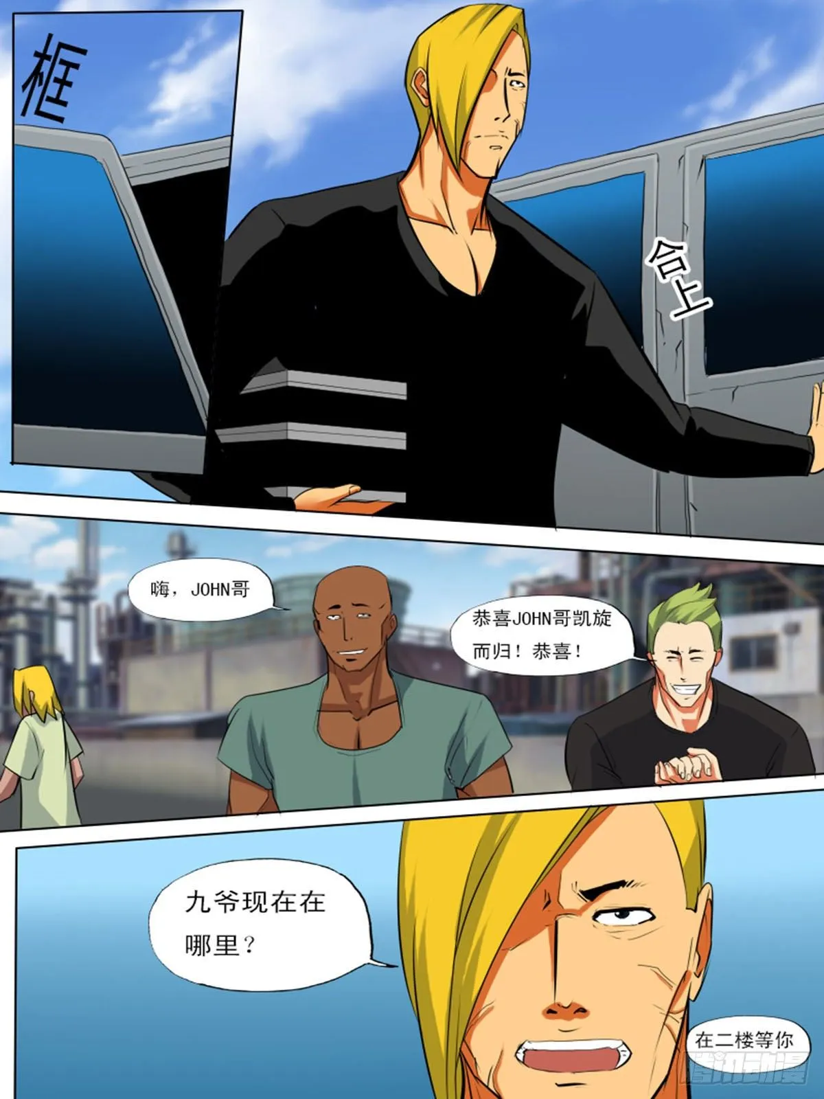 第九十七逆 第3页