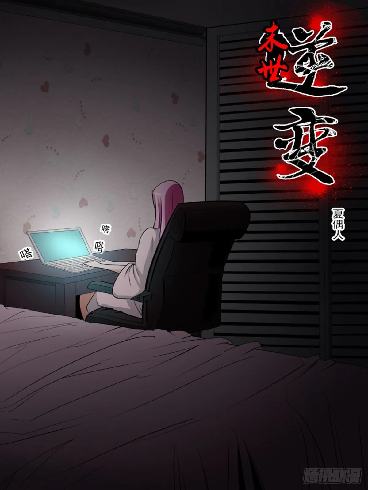 第九十七逆 第6页