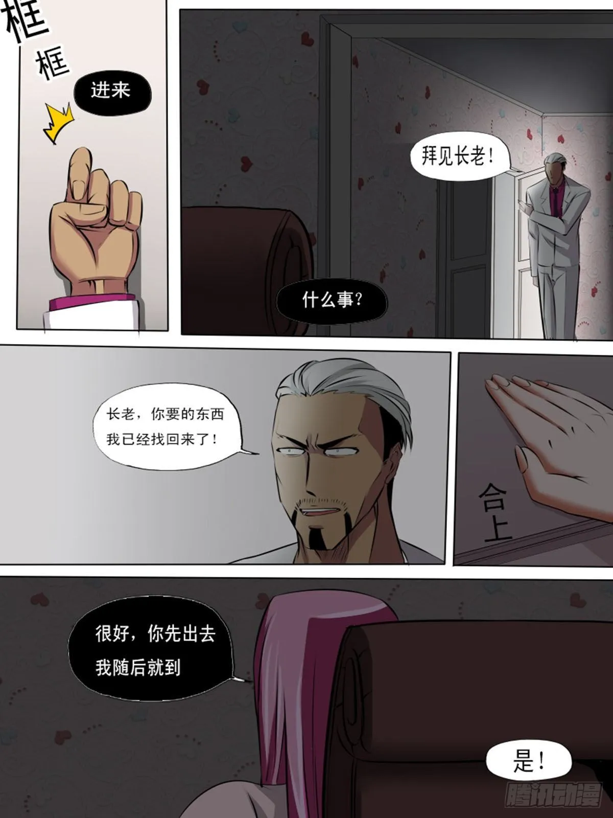 第九十七逆 第7页