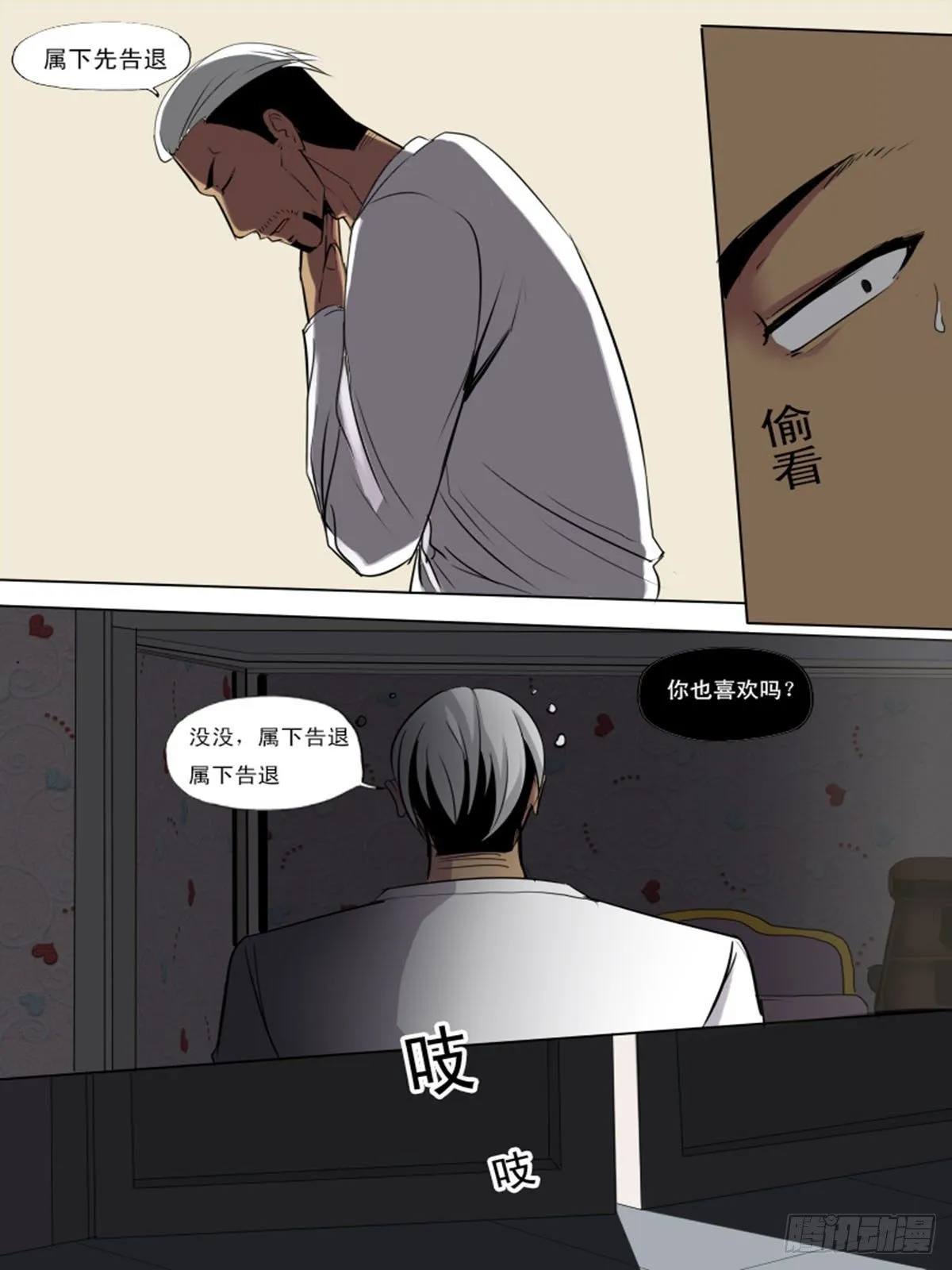 第九十七逆 第8页