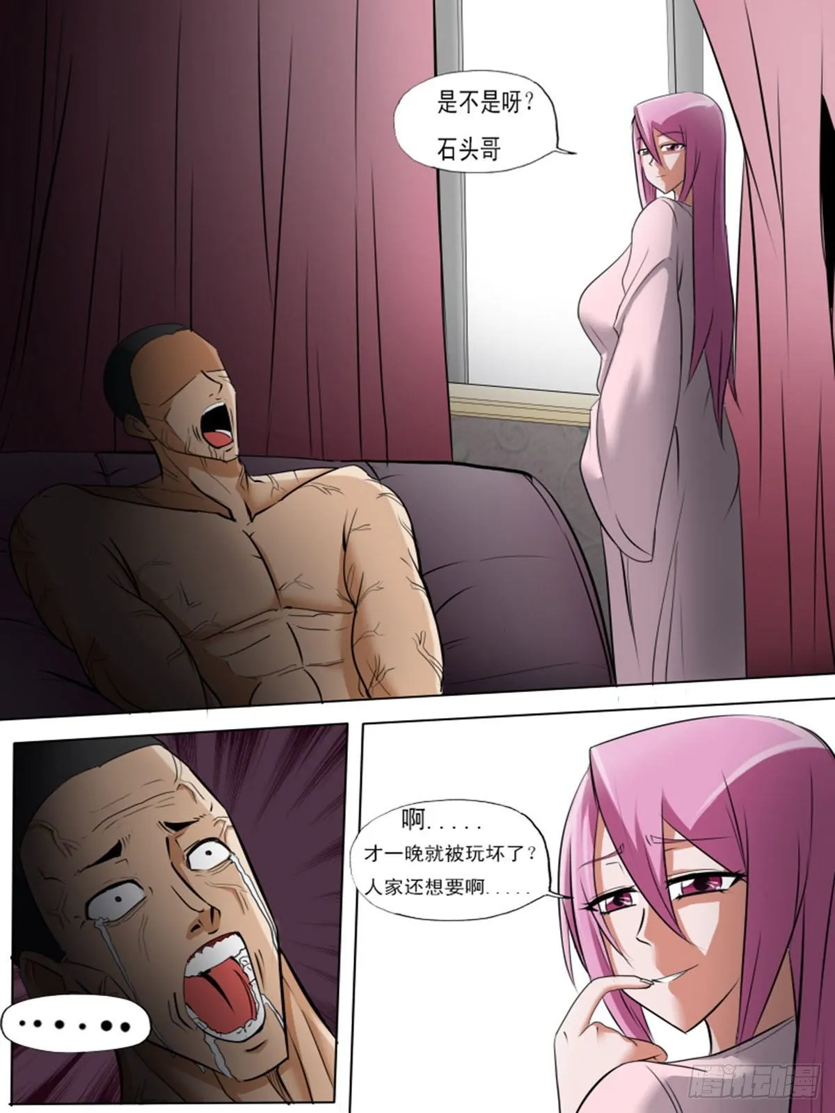 第九十七逆 第10页