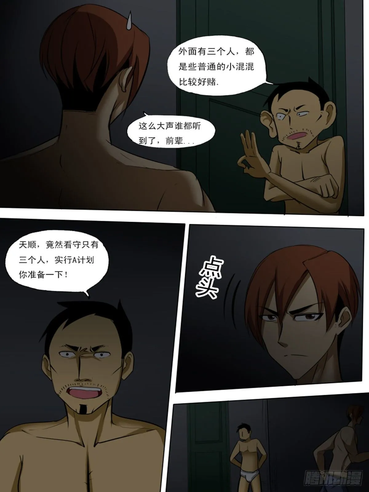 第九十八逆 第2页