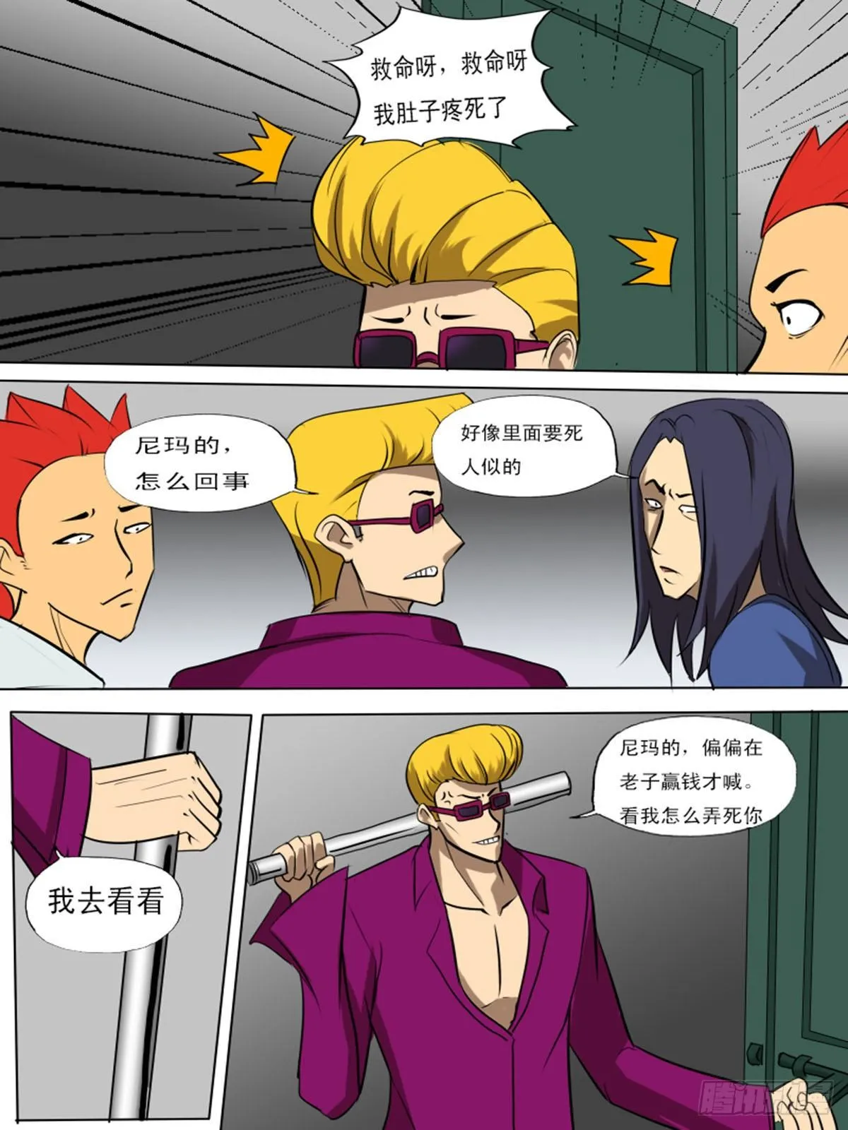 第九十八逆 第3页
