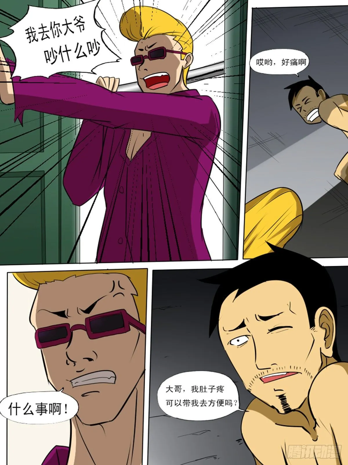 第九十八逆 第4页