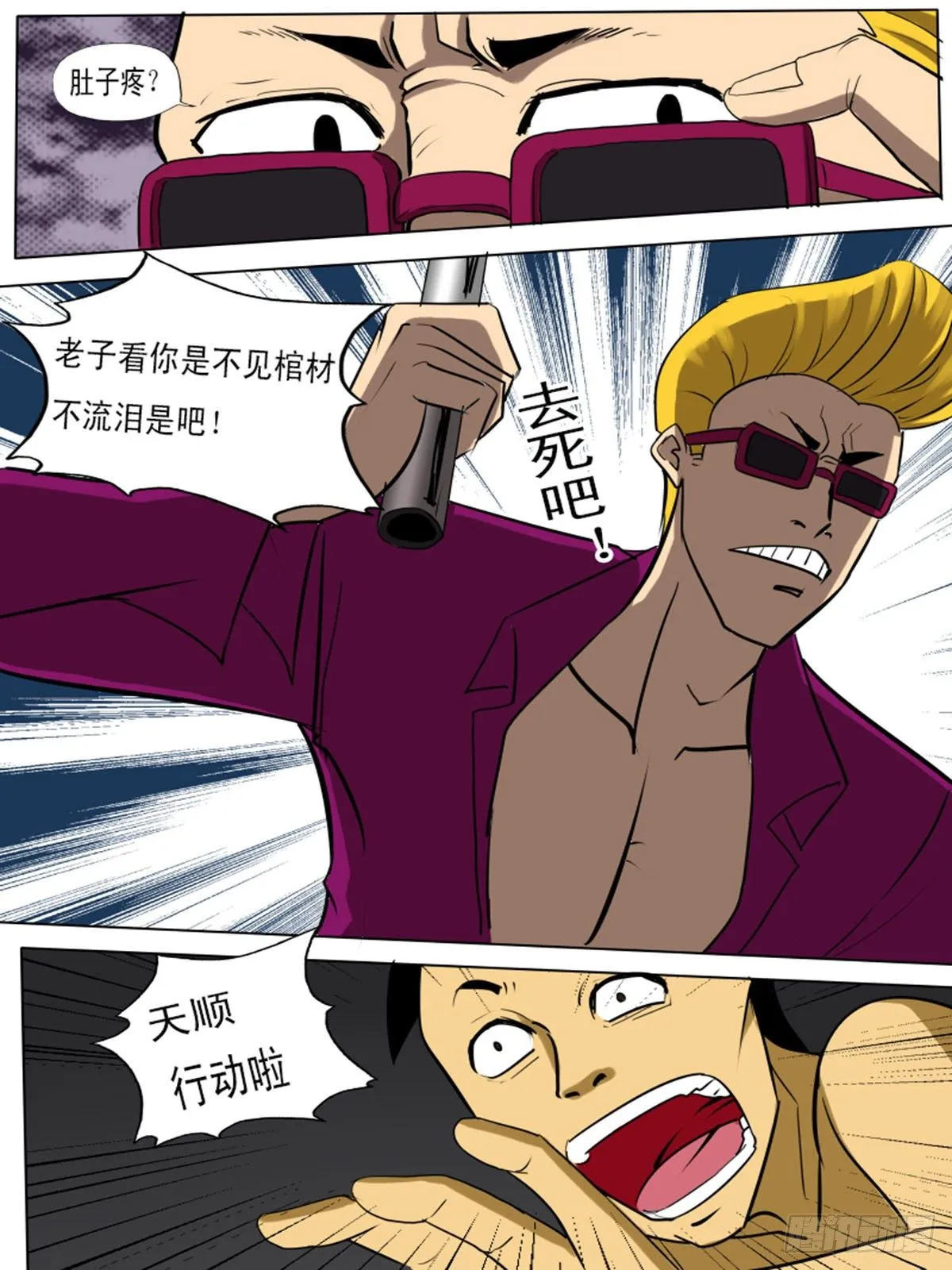 第九十八逆 第5页