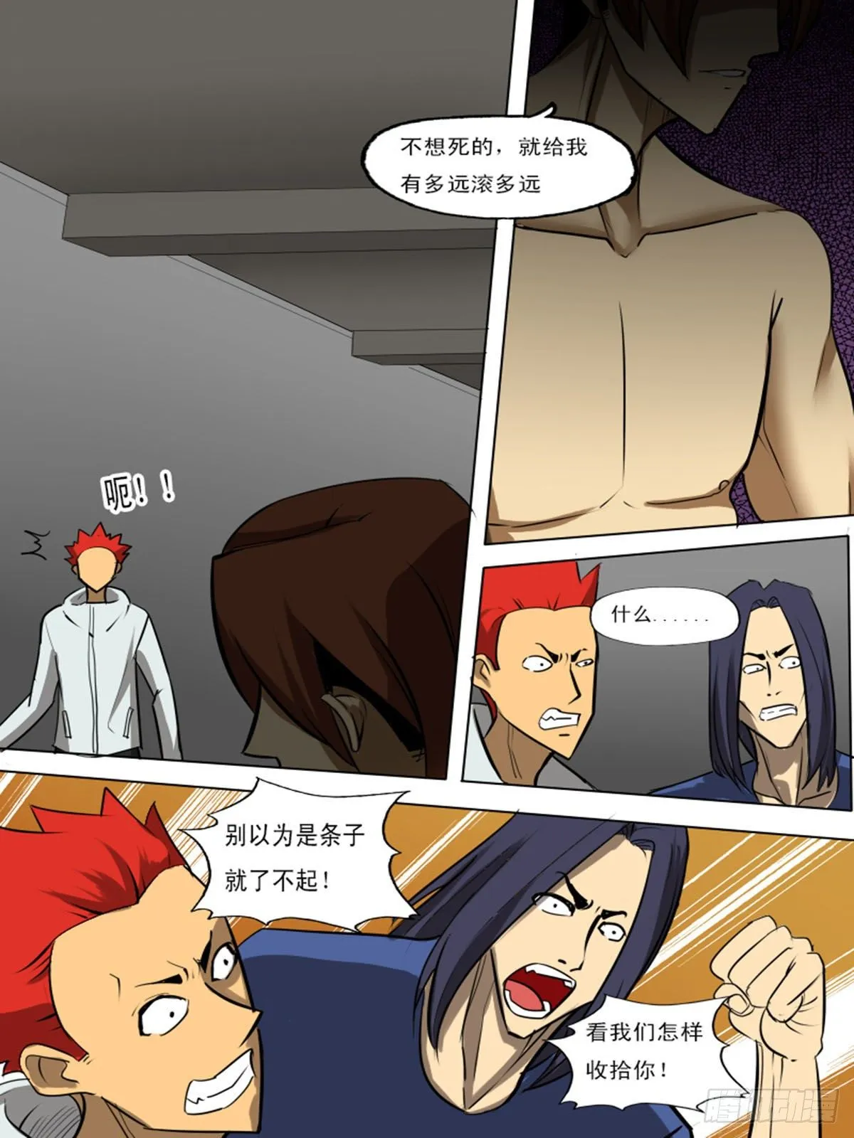 第九十八逆 第8页