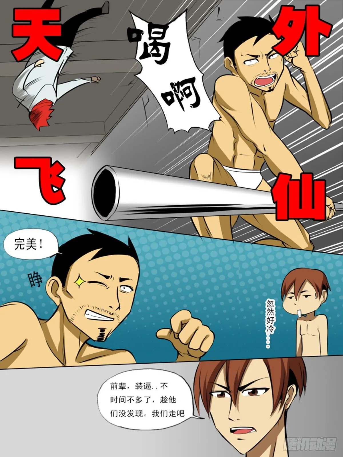 第九十八逆 第10页