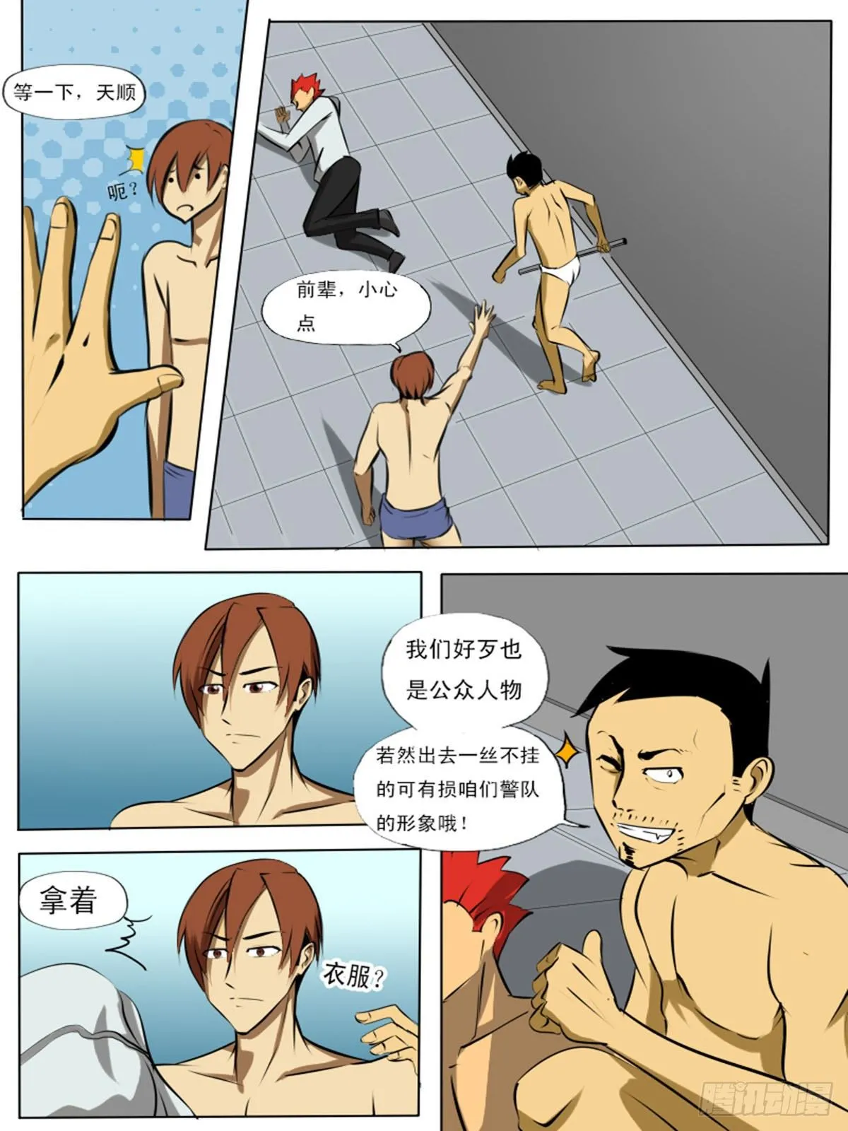 第九十八逆 第11页