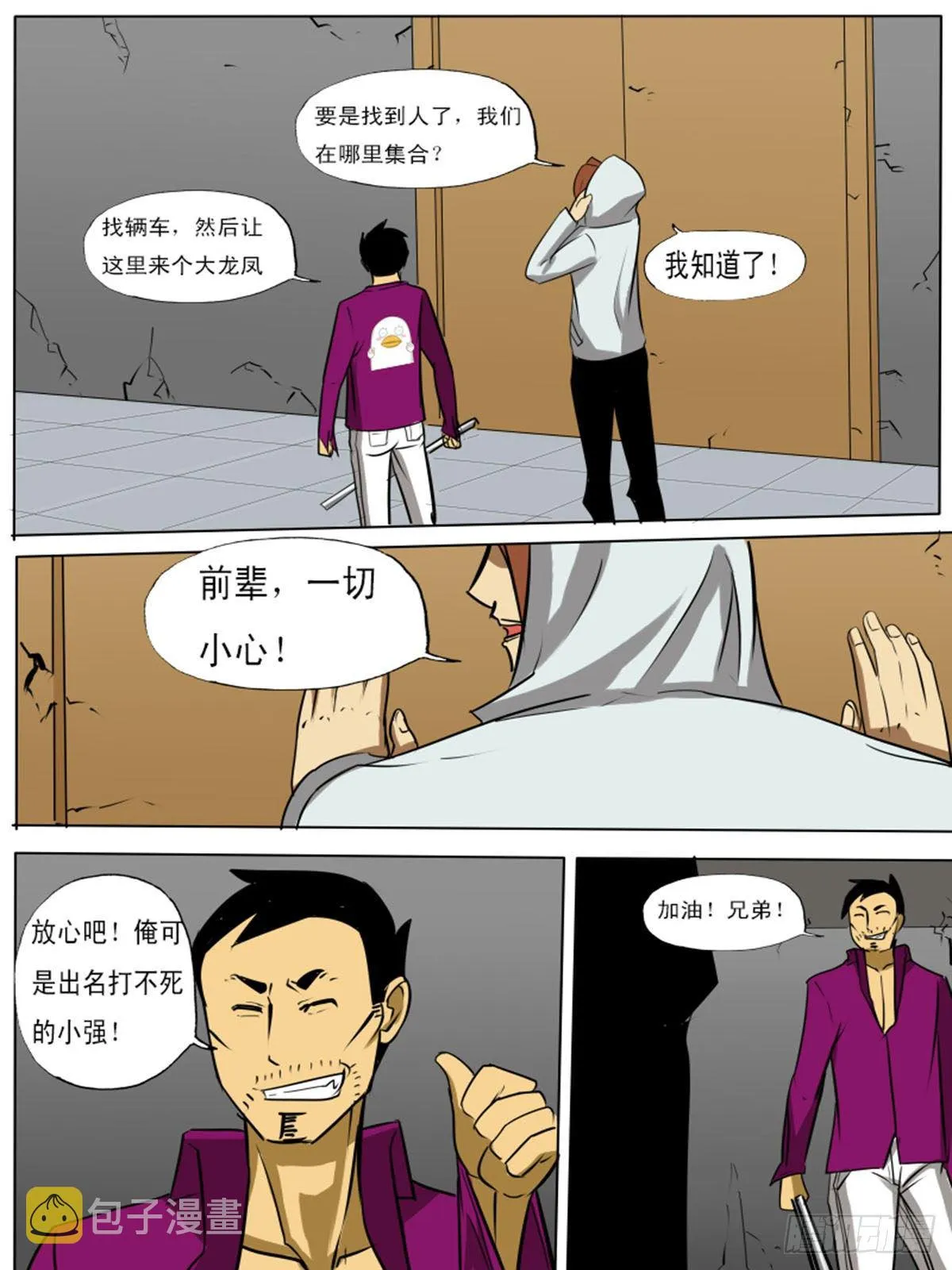 第九十九逆 第3页
